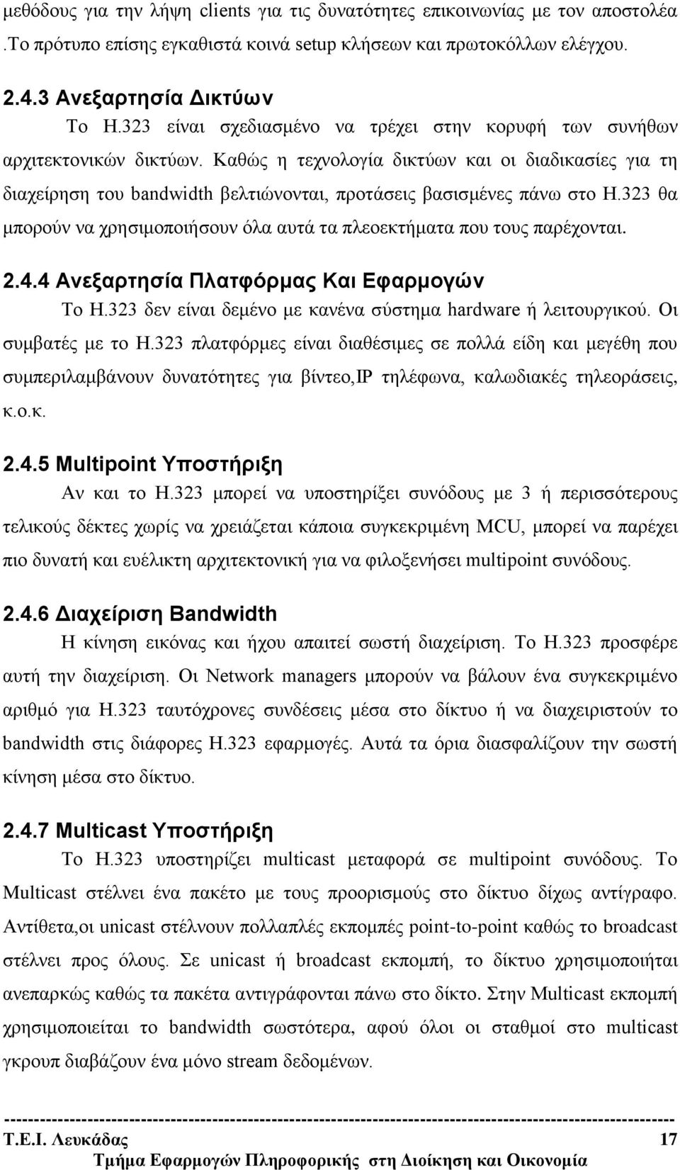 Καθώς η τεχνολογία δικτύων και οι διαδικασίες για τη διαχείρηση του bandwidth βελτιώνονται, προτάσεις βασισμένες πάνω στο H.