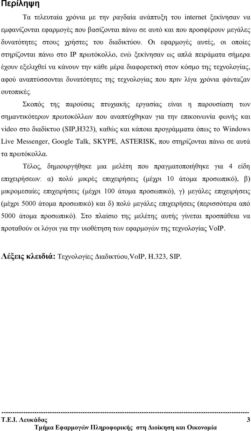 αναπτύσσονται δυνατότητες της τεχνολογίας που πριν λίγα χρόνια φάνταζαν ουτοπικές.