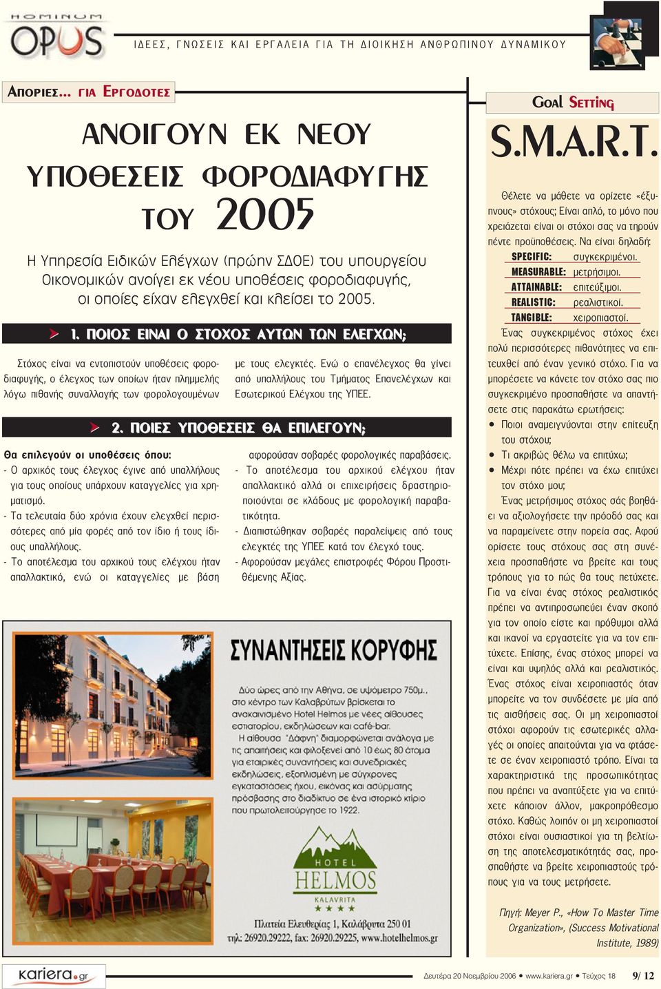 και κλείσει το 2005. 1.