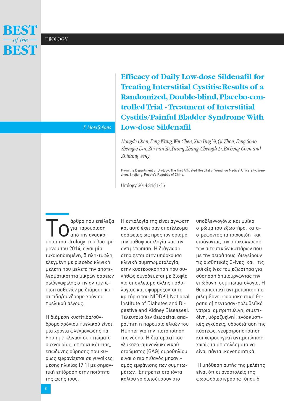 Bladder Syndrome With Low-dose Sildenafil Hongde Chen, Feng Wang, Wei Chen, Xue Ting Ye, Qi Zhou, Feng Shao, Shengjie Dai, Zhixian Yu, Yirong Zhang, Chengdi Li, Bicheng Chen and Zhiliang Weng From