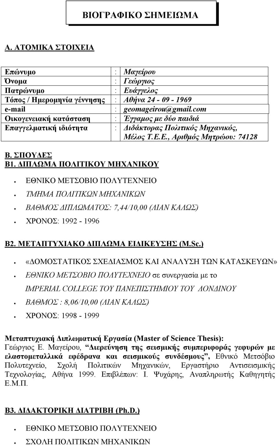 ΔΙΠΛΩΜΑ ΠΟΛΙΤΙΚΟΥ ΜΗΧΑΝΙΚΟΥ ΕΘΝΙΚΟ ΜΕΤΣΟΒΙΟ ΠΟΛΥΤΕΧΝΕΙΟ ΤΜΗΜΑ ΠΟΛΙΤΙΚΩΝ ΜΗΧΑΝΙΚΩΝ ΒΑΘΜΟΣ ΔΙΠΛΩΜΑΤΟΣ: 7,44/10,00 (ΛΙΑΝ ΚΑΛΩΣ) ΧΡΟΝΟΣ: 1992-1996 Β2. ΜΕΤΑΠΤΥΧΙΑΚΟ ΔΙΠΛΩΜΑ ΕΙΔΙΚΕΥΣΗΣ (M.Sc.