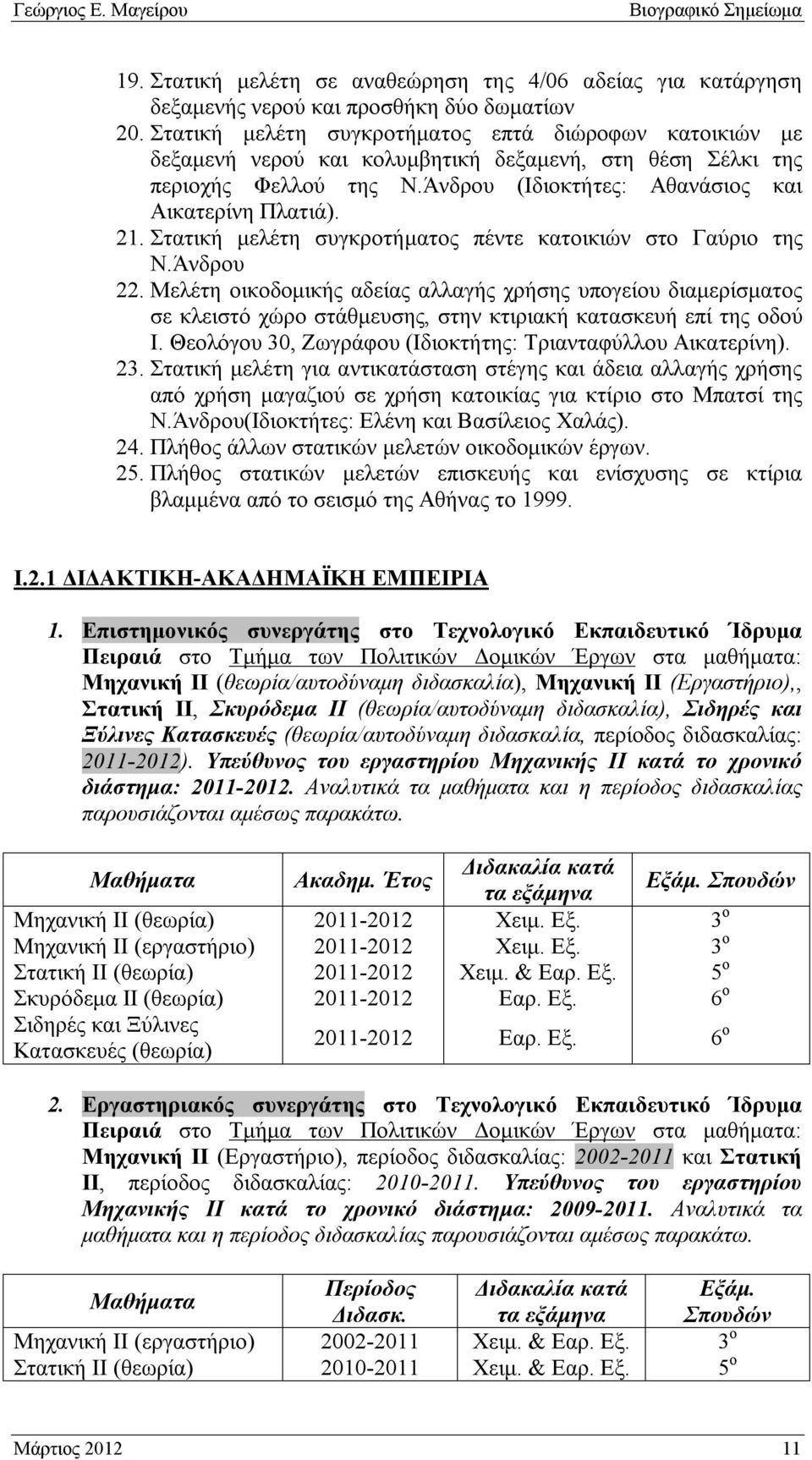 Στατική μελέτη συγκροτήματος πέντε κατοικιών στο Γαύριο της Ν.Άνδρου 22.