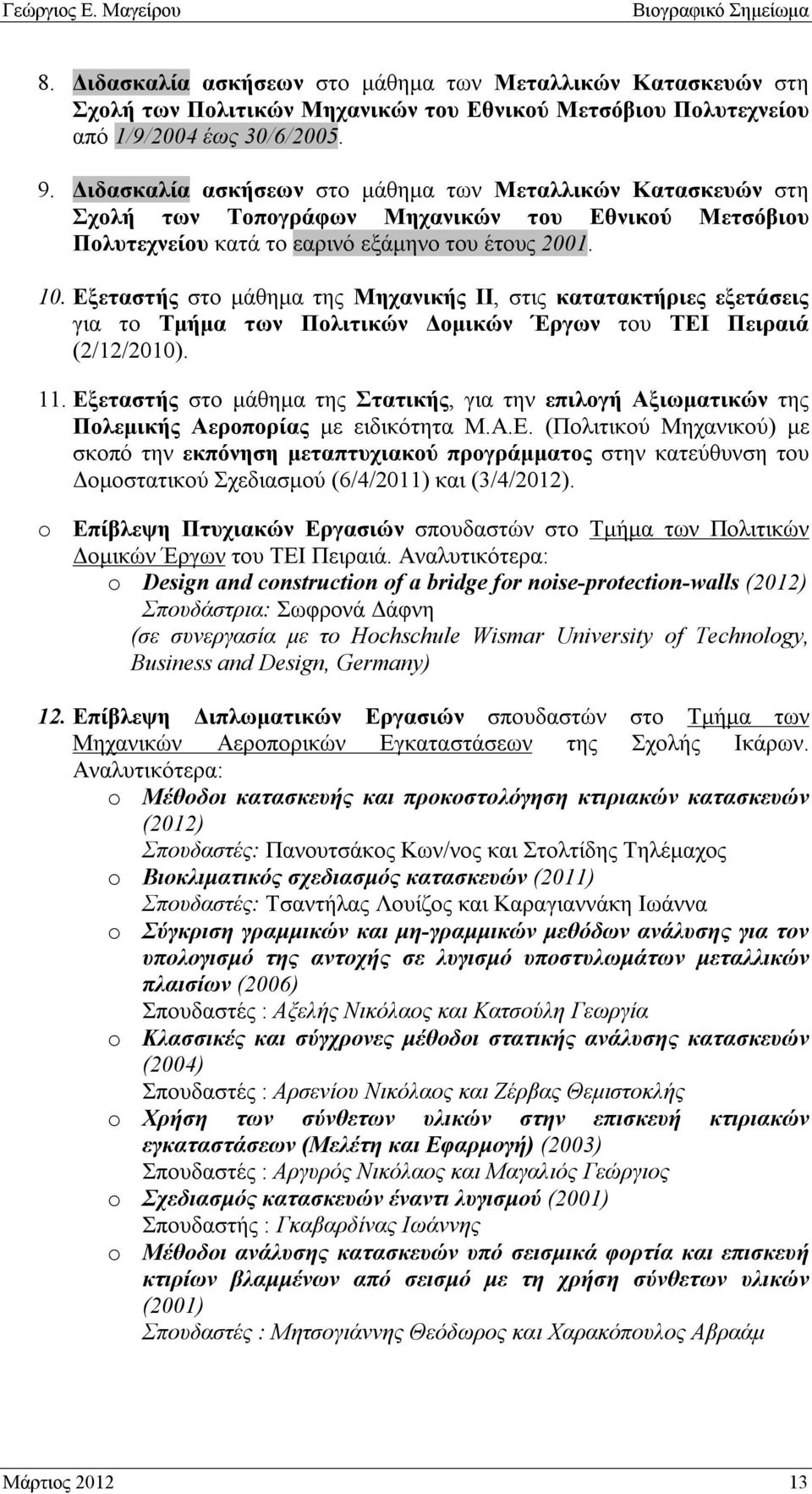 Εξεταστής στο μάθημα της Μηχανικής ΙΙ, στις κατατακτήριες εξετάσεις για το Τμήμα των Πολιτικών Δομικών Έργων του ΤΕΙ Πειραιά (2/12/2010). 11.