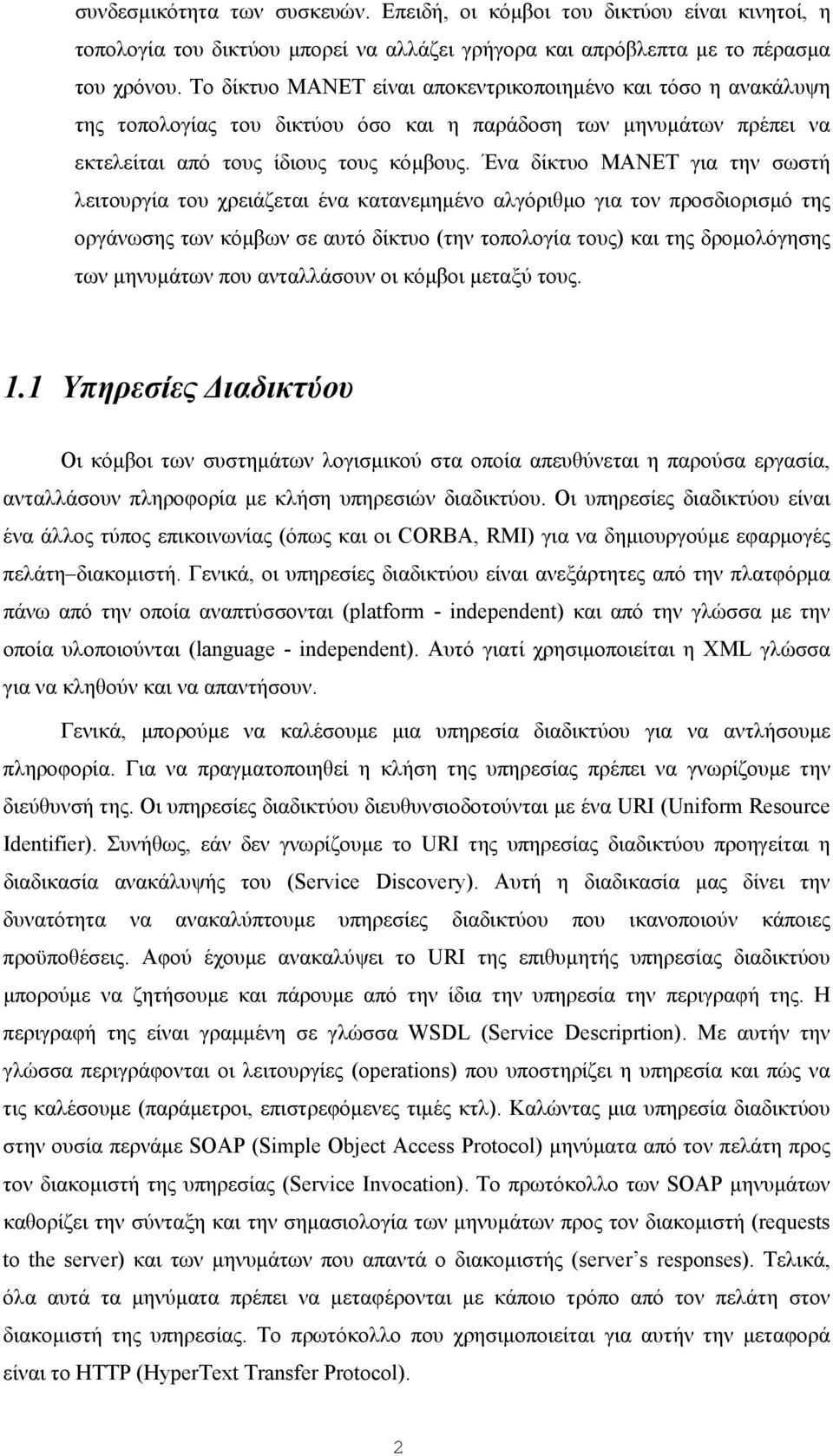 Ένα δίκτυο ΜΑΝΕΤ για την σωστή λειτουργία του χρειάζεται ένα κατανεµηµένο αλγόριθµο για τον προσδιορισµό της οργάνωσης των κόµβων σε αυτό δίκτυο (την τοπολογία τους) και της δροµολόγησης των