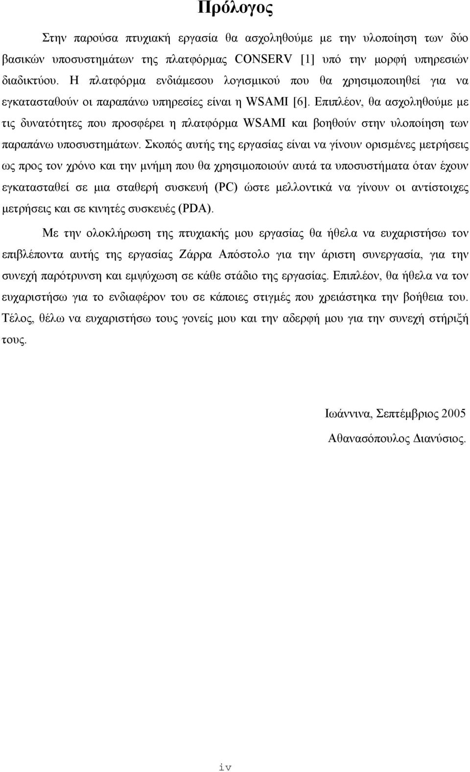 Επιπλέον, θα ασχοληθούµε µε τις δυνατότητες που προσφέρει η πλατφόρµα WSAMI και βοηθούν στην υλοποίηση των παραπάνω υποσυστηµάτων.