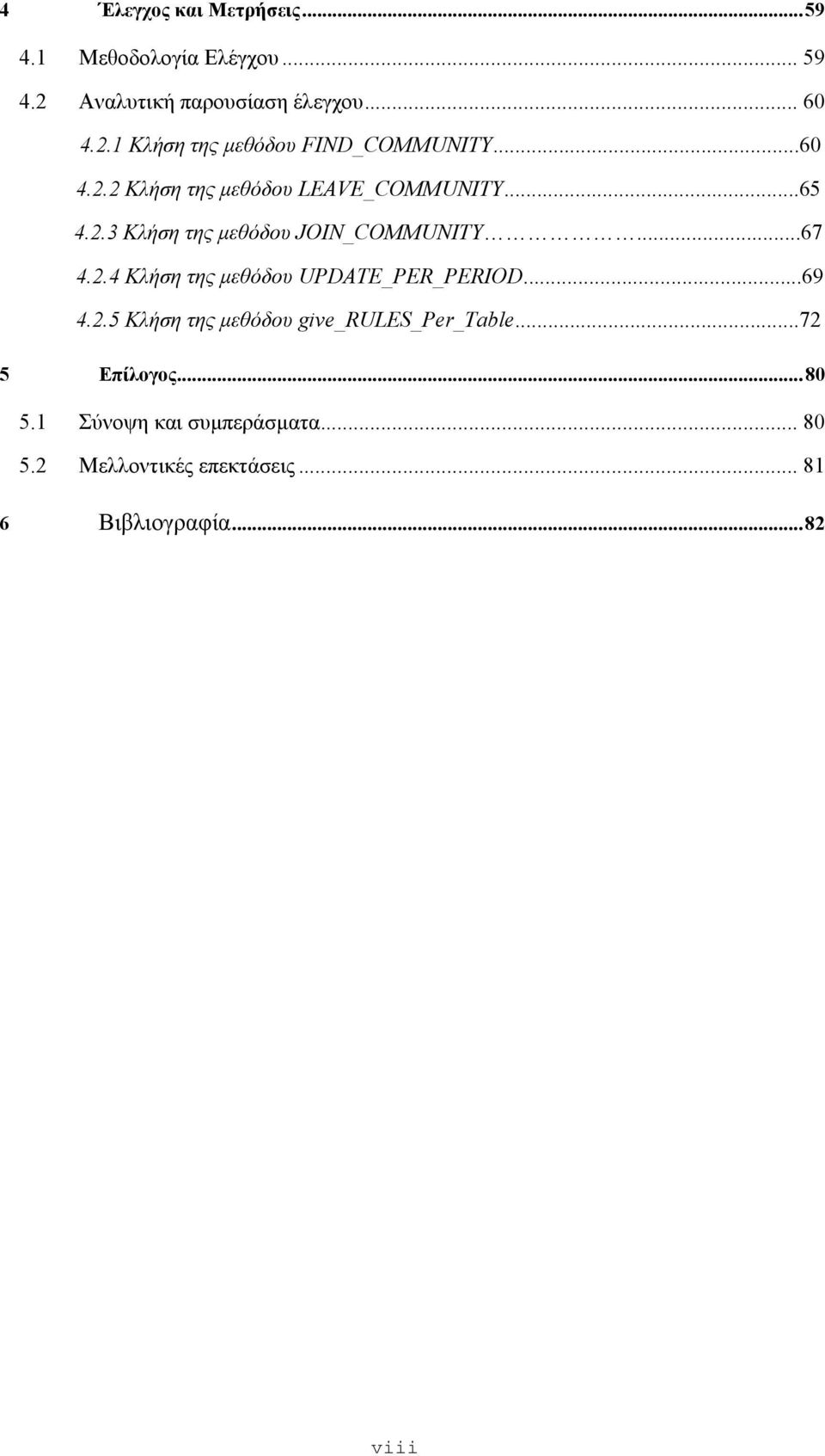 ..69 4.2.5 Κλήση της µεθόδου give_rules_per_table...72 5 Επίλογος...80 5.1 Σύνοψη και συµπεράσµατα... 80 5.