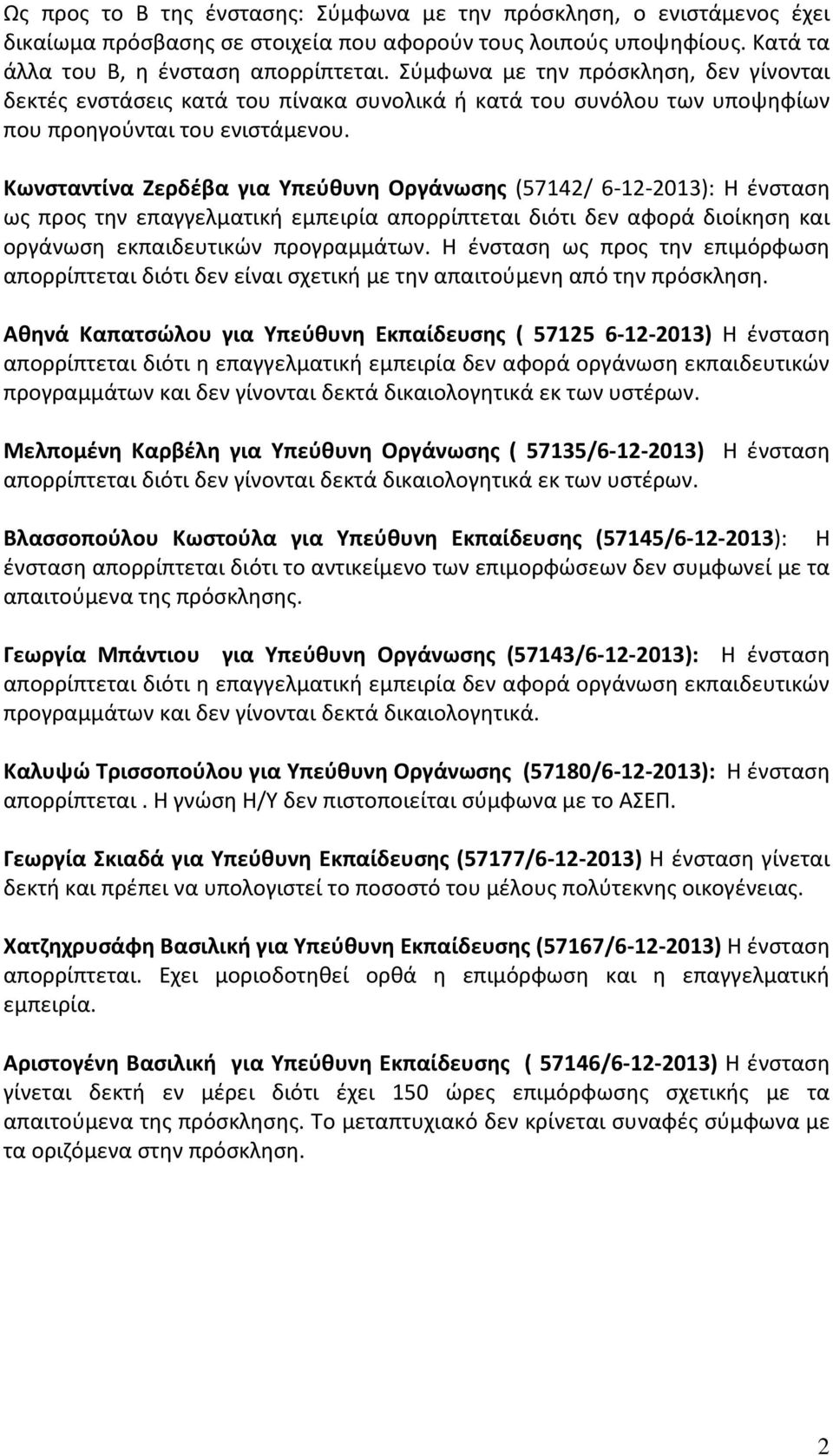 Κωνσταντίνα Ζερδέβα για Υπεύθυνη Οργάνωσης (57142/ 6-12-2013): Η ένσταση ως προς την επαγγελματική εμπειρία απορρίπτεται διότι δεν αφορά διοίκηση και οργάνωση εκπαιδευτικών προγραμμάτων.