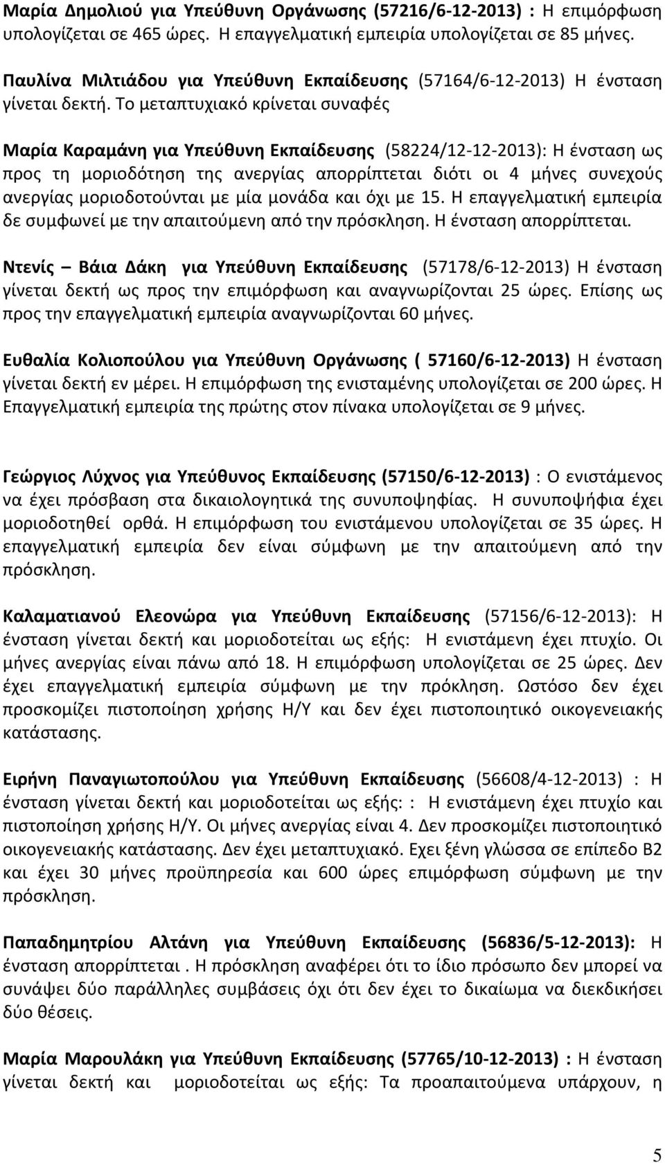 Το μεταπτυχιακό κρίνεται συναφές Μαρία Καραμάνη για Υπεύθυνη Εκπαίδευσης (58224/12-12-2013): Η ένσταση ως προς τη μοριοδότηση της ανεργίας απορρίπτεται διότι οι 4 μήνες συνεχούς ανεργίας
