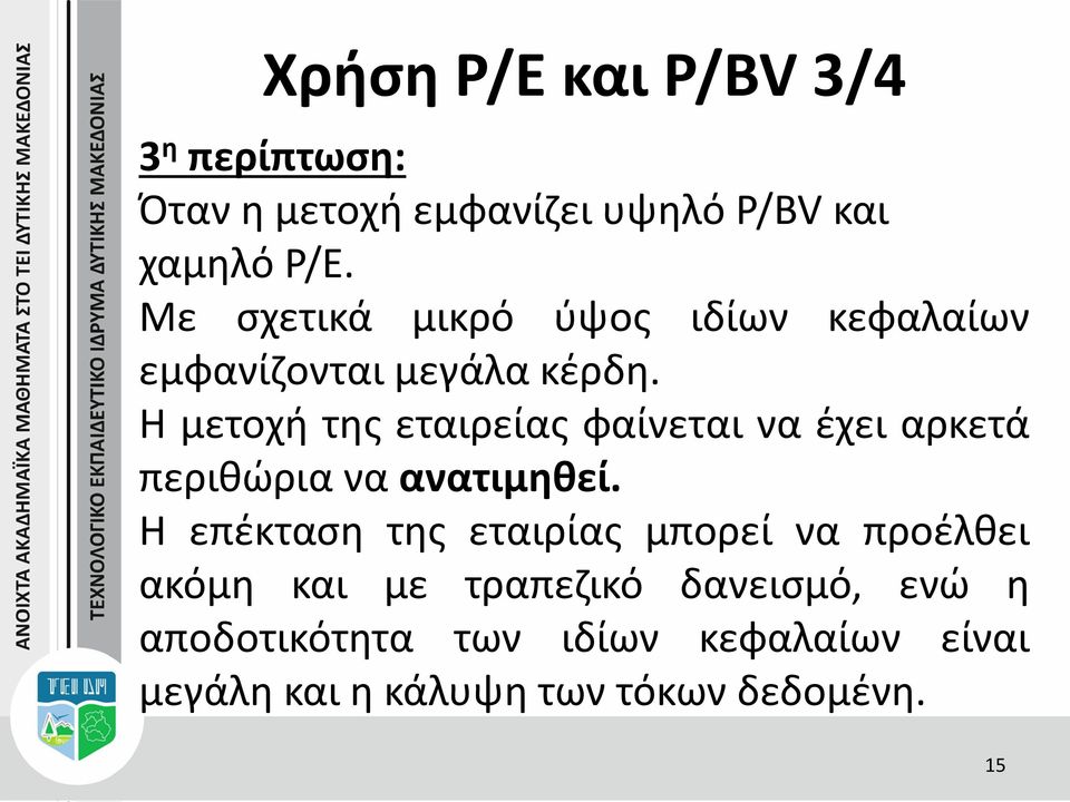 Η μετοχή της εταιρείας φαίνεται να έχει αρκετά περιθώρια να ανατιμηθεί.