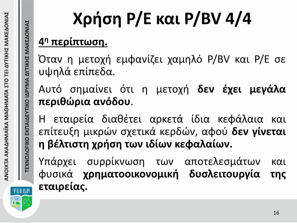 Αυτό σημαίνει ότι η μετοχή δεν έχει μεγάλα περιθώρια ανόδου.