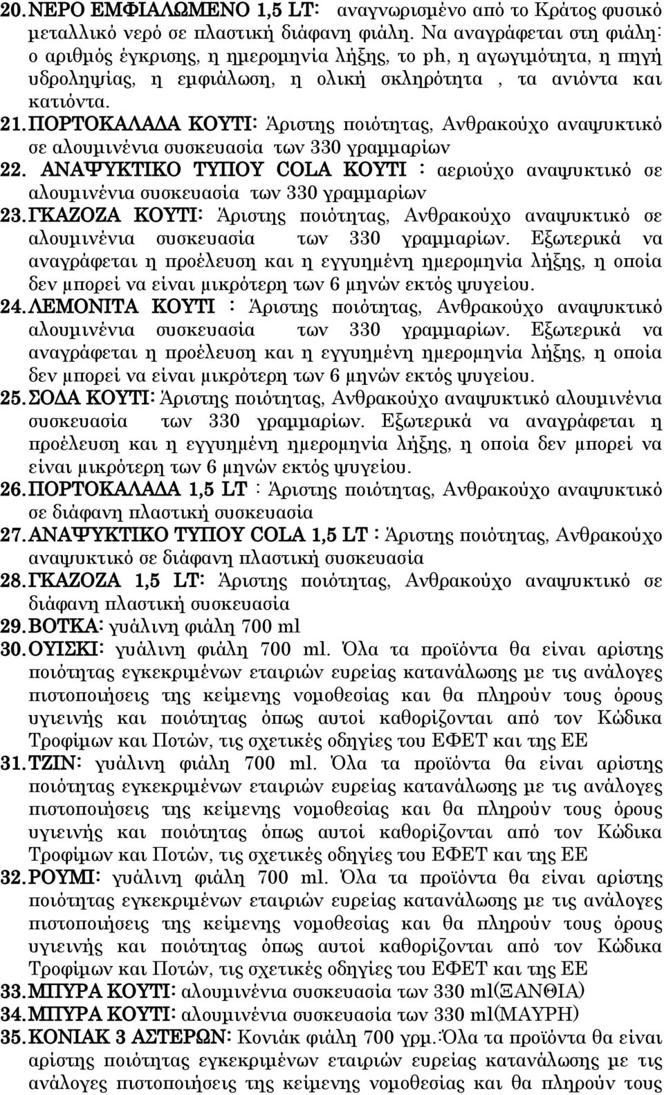 ΠΟΡΤΟΚΑΛΑΔΑ ΚΟΥΤΙ: Άριστης ποιότητας, Ανθρακούχο αναψυκτικό σε αλουμινένια συσκευασία των 330 γραμμαρίων 22.