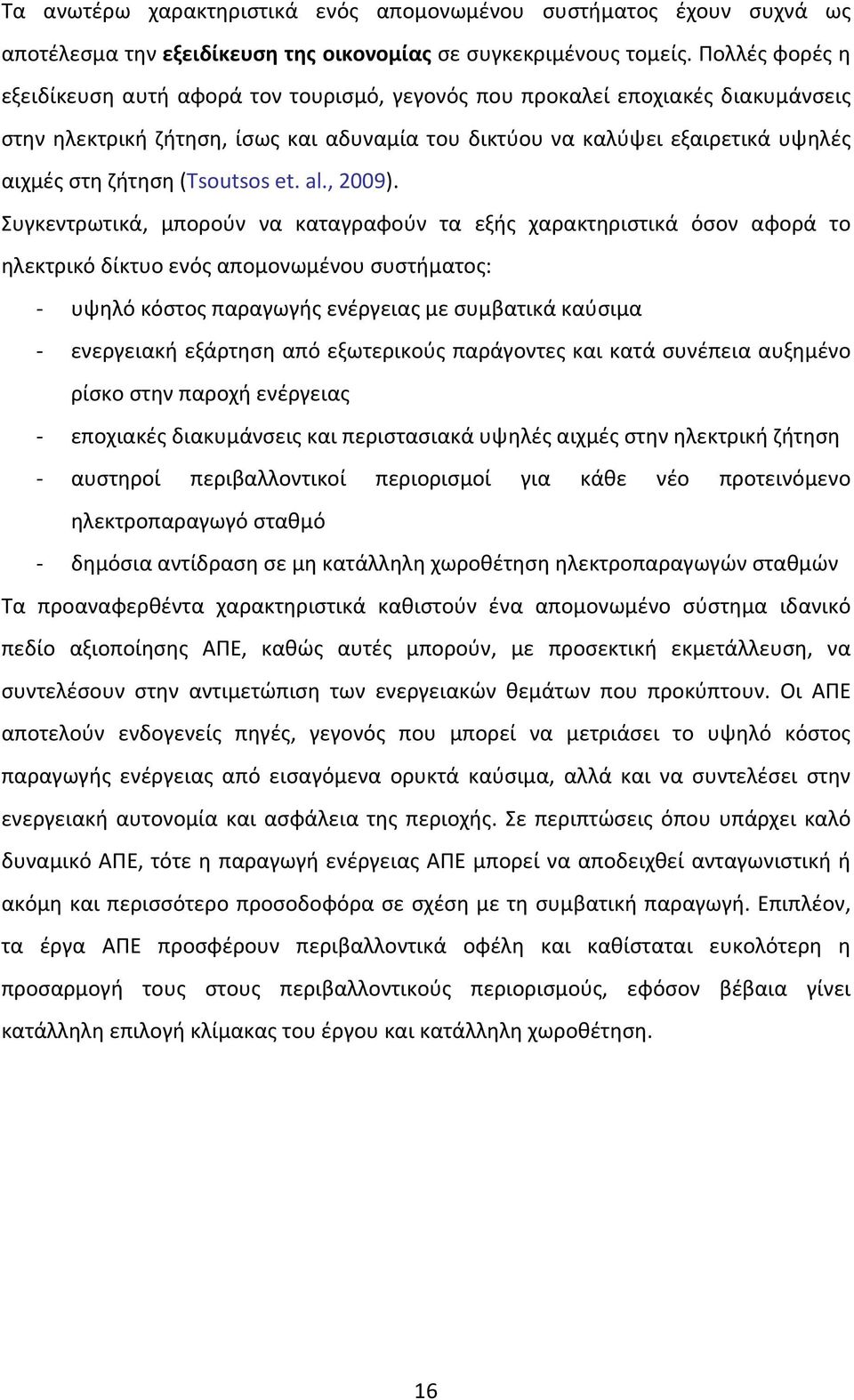 (Tsoutsos et. al., 2009).