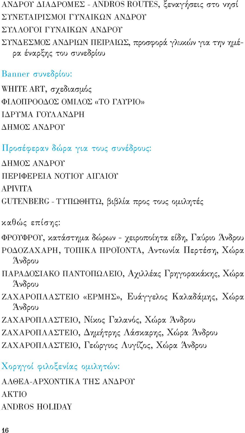 βιβλία προς τους ομιλητές καθώς επίσης: ΦρουΦρου, κατάστημα δώρων - χειροποίητα είδη, γαύριο Άνδρου ροδοζαχαρή, ΤοΠικα ΠροΪονΤα, αντωνία Περτέση, Χώρα Άνδρου ΠαραδοΣιακο ΠανΤοΠωλειο, αχιλλέας