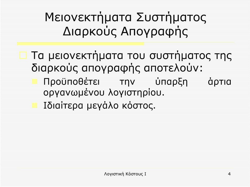 αποτελούν: Προϋποθέτει την ύπαρξη άρτια οργανωμένου