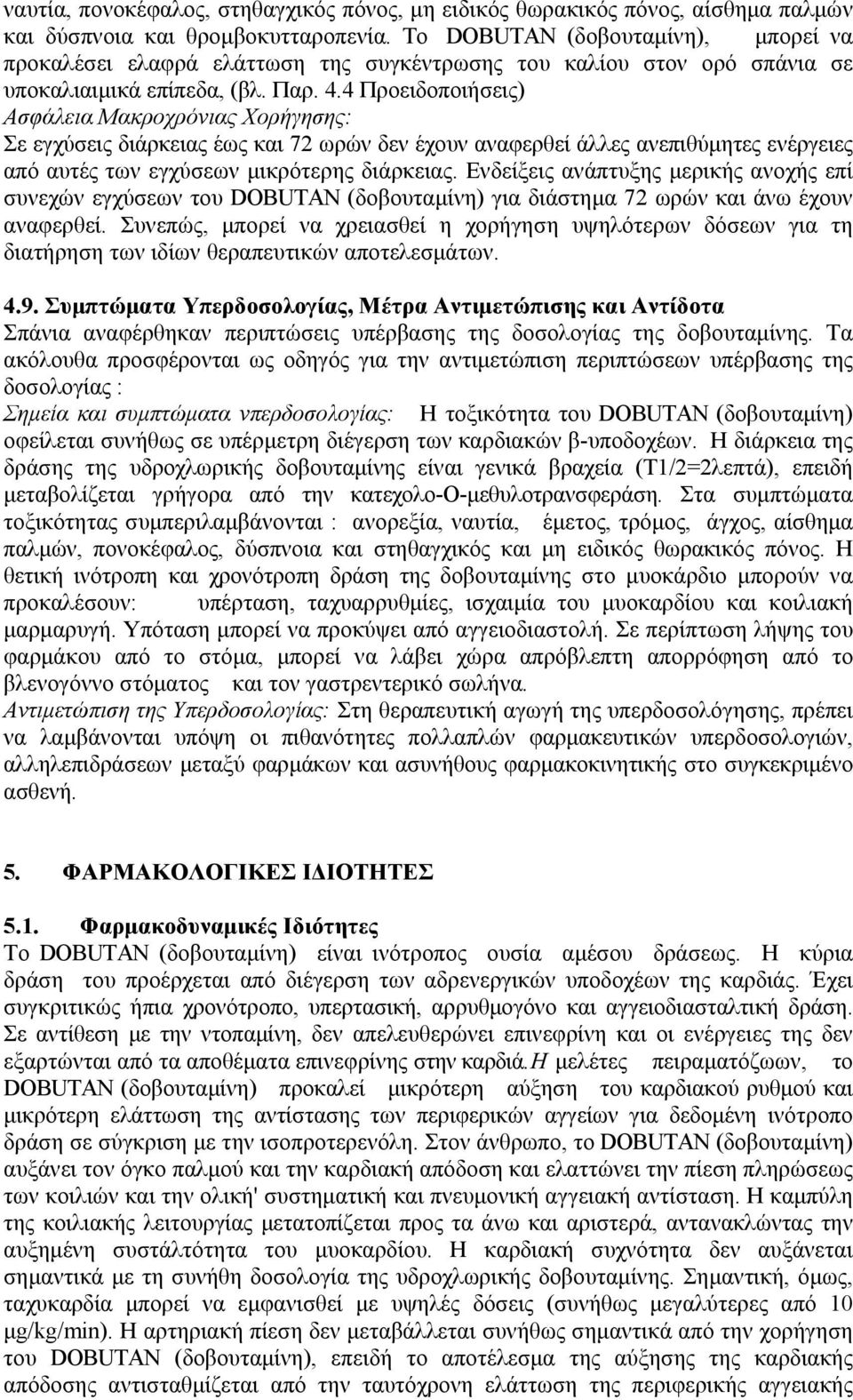 4 Προειδοποιήσεις) Ασφάλεια Μακροχρόνιας Χορήγησης: Σε εγχύσεις διάρκειας έως και 72 ωρών δεν έχουν αναφερθεί άλλες ανεπιθύμητες ενέργειες από αυτές των εγχύσεων μικρότερης διάρκειας.