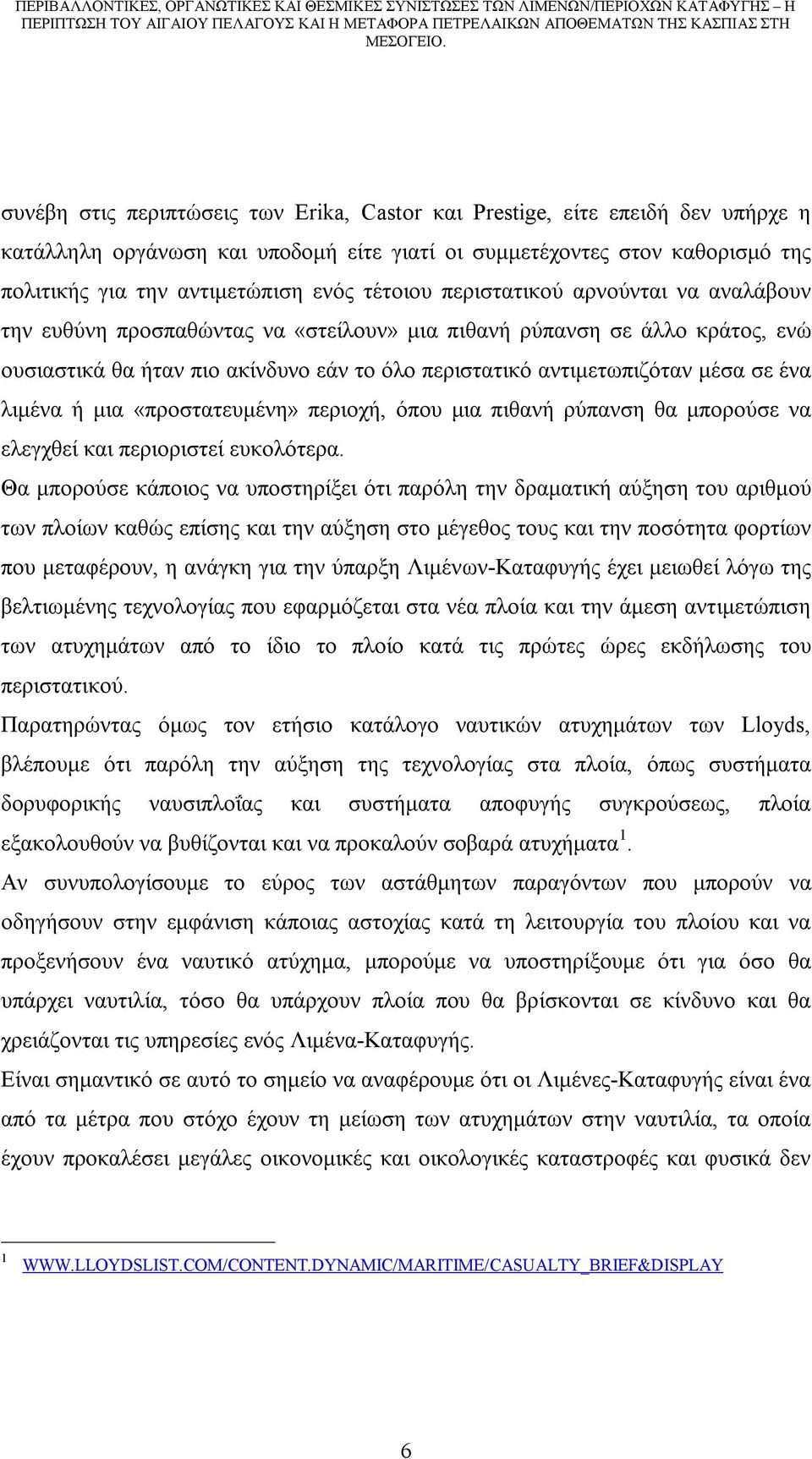 ένα λιμένα ή μια «προστατευμένη» περιοχή, όπου μια πιθανή ρύπανση θα μπορούσε να ελεγχθεί και περιοριστεί ευκολότερα.