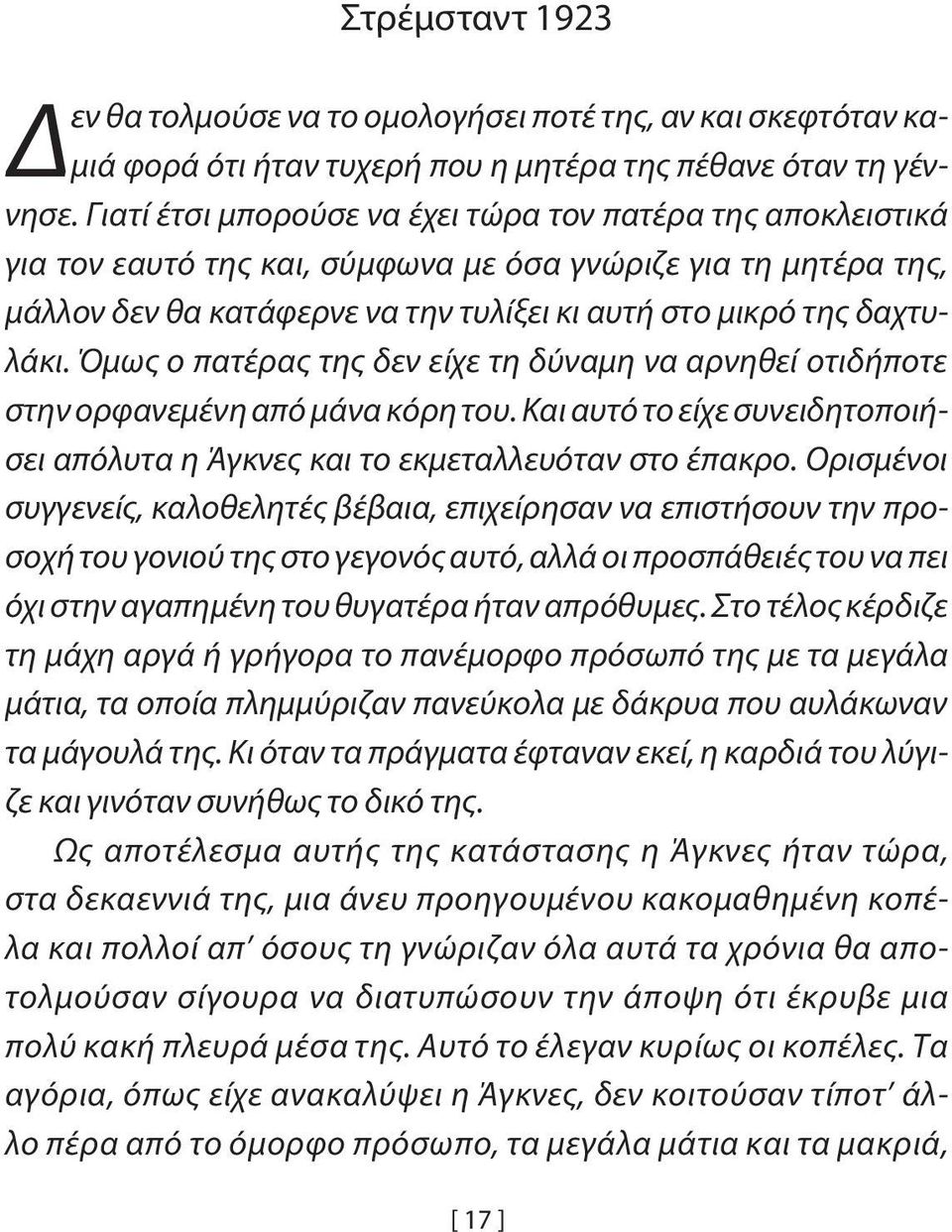 Όμως ο πατέρας της δεν είχε τη δύναμη να αρνηθεί οτιδήποτε στην ορφανεμένη από μάνα κόρη του. Και αυτό το είχε συνειδητοποιήσει απόλυτα η Άγκνες και το εκμεταλλευόταν στο έπακρο.