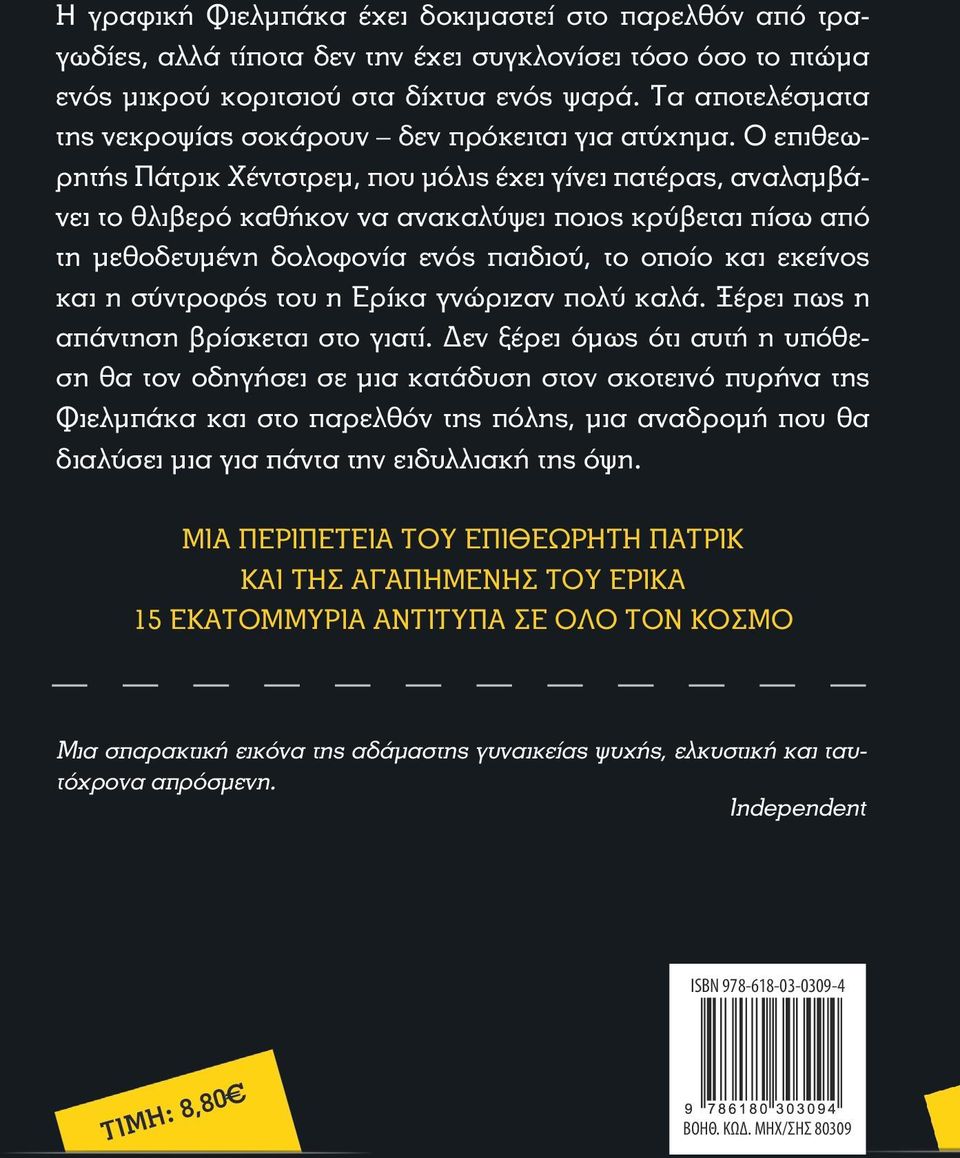 Ο επιθεωρητής Πάτρικ Χέντστρεμ, που μόλις έχει γίνει πατέρας, αναλαμβάνει το θλιβερό καθήκον να ανακαλύψει ποιος κρύβεται πίσω από τη μεθοδευμένη δολοφονία ενός παιδιού, το οποίο και εκείνος και η