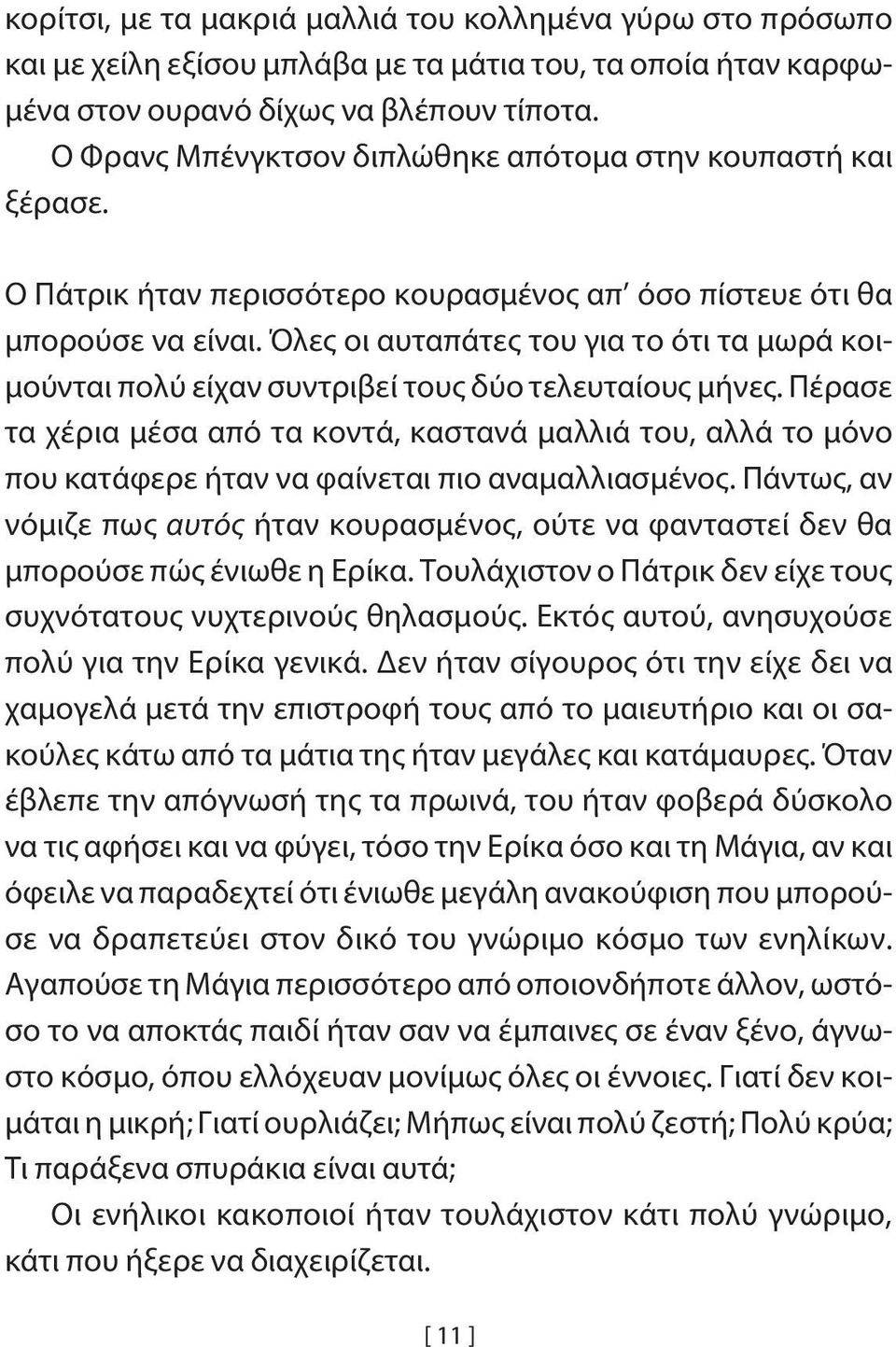 Όλες οι αυταπάτες του για το ότι τα μωρά κοιμούνται πολύ είχαν συντριβεί τους δύο τελευταίους μήνες.