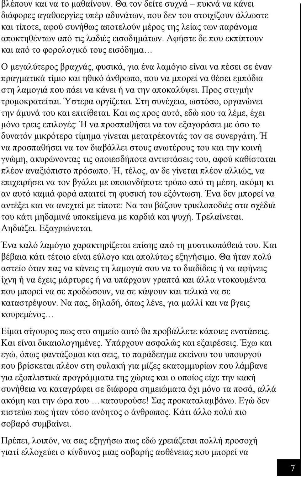 εισοδημάτων.