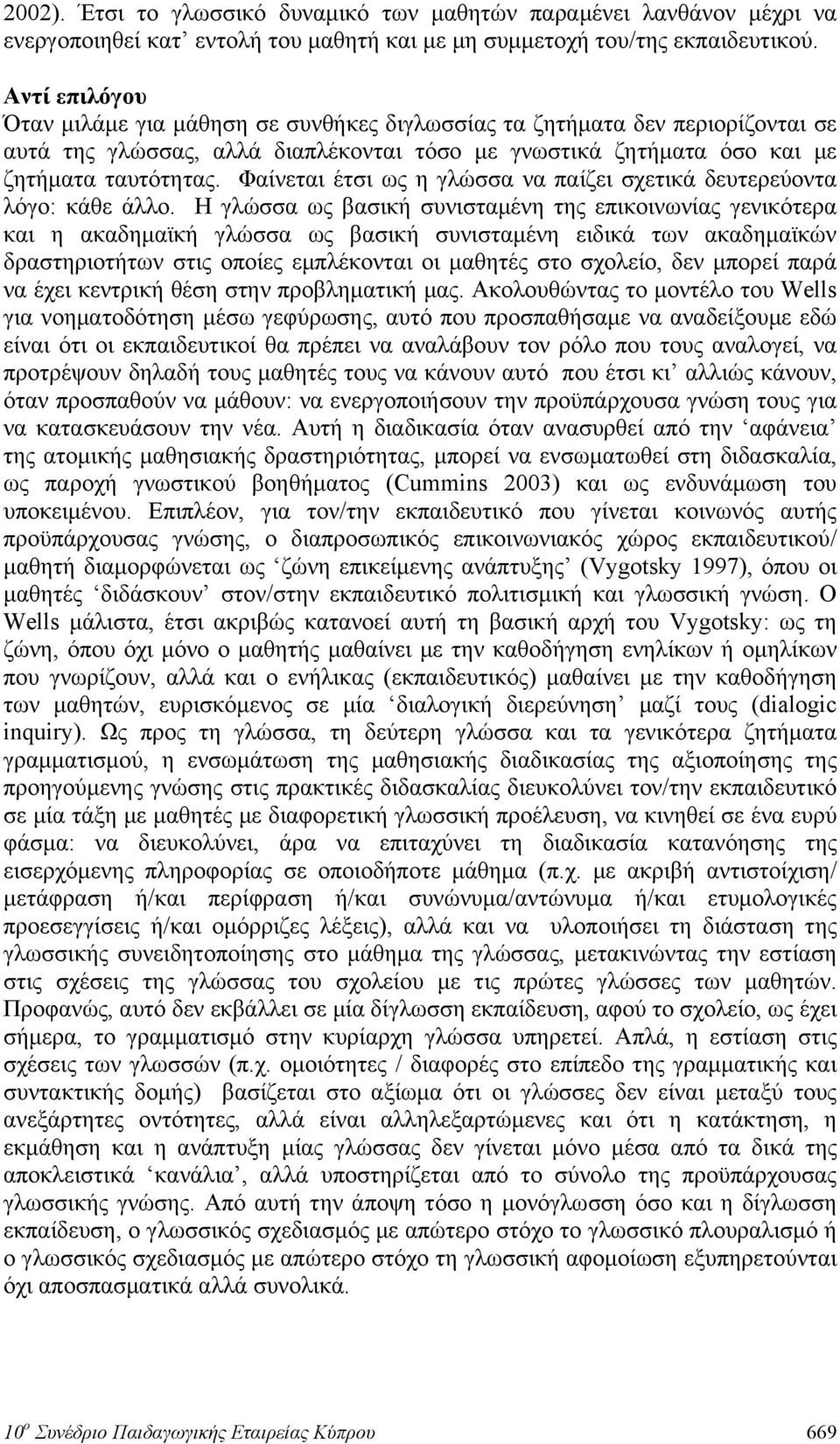 Φαίνεται έτσι ως η γλώσσα να παίζει σχετικά δευτερεύοντα λόγο: κάθε άλλο.