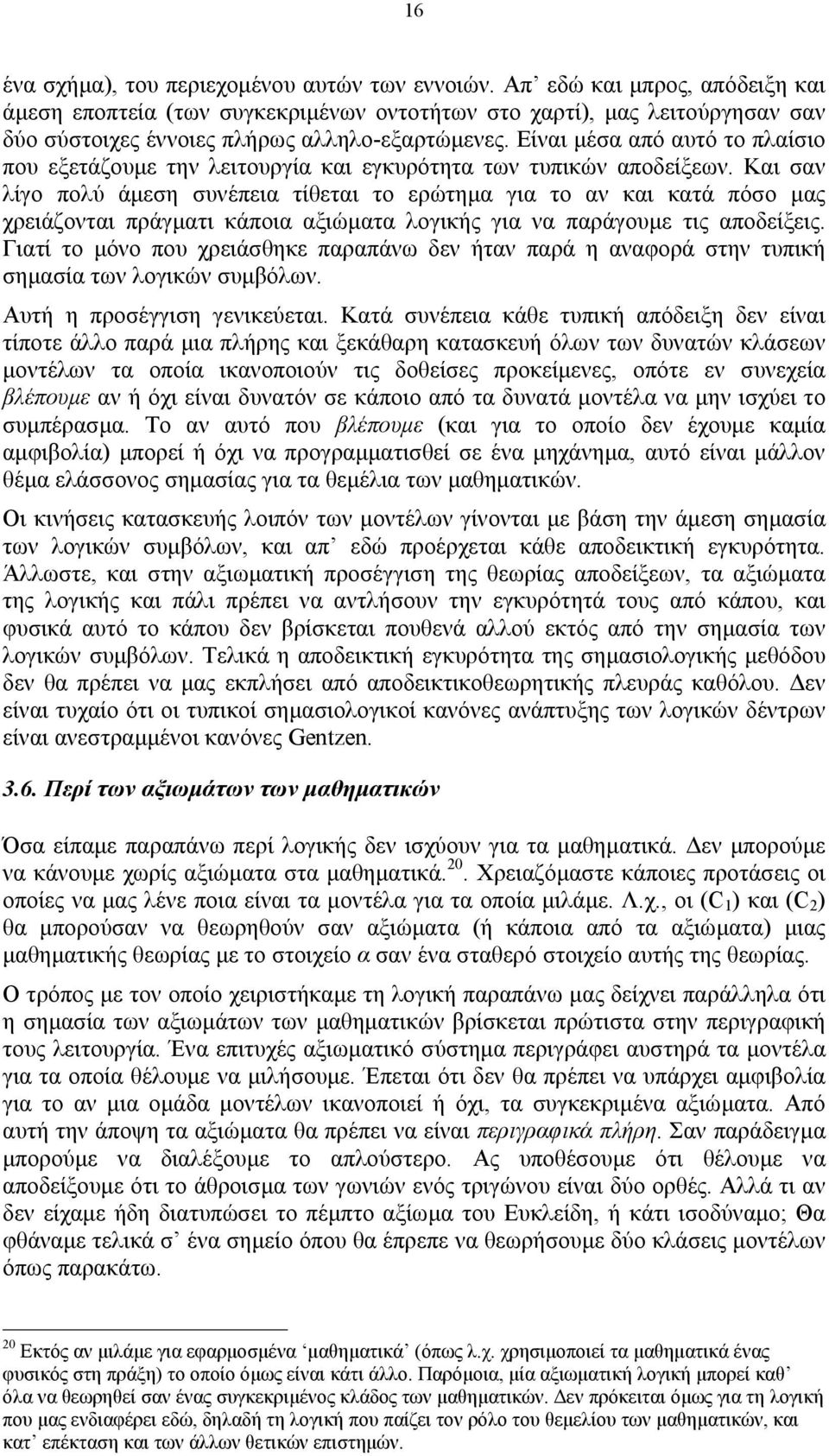 Είναι µέσα από αυτό το πλαίσιο που εξετάζουµε την λειτουργία και εγκυρότητα των τυπικών αποδείξεων.