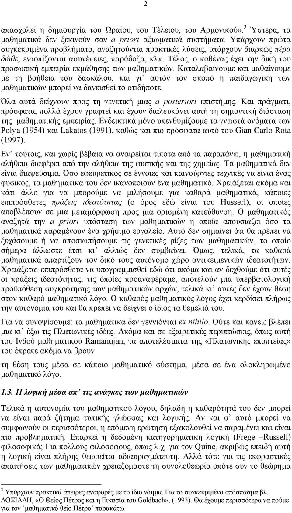 Τέλος, ο καθένας έχει την δική του προσωπική εµπειρία εκµάθησης των µαθηµατικών.