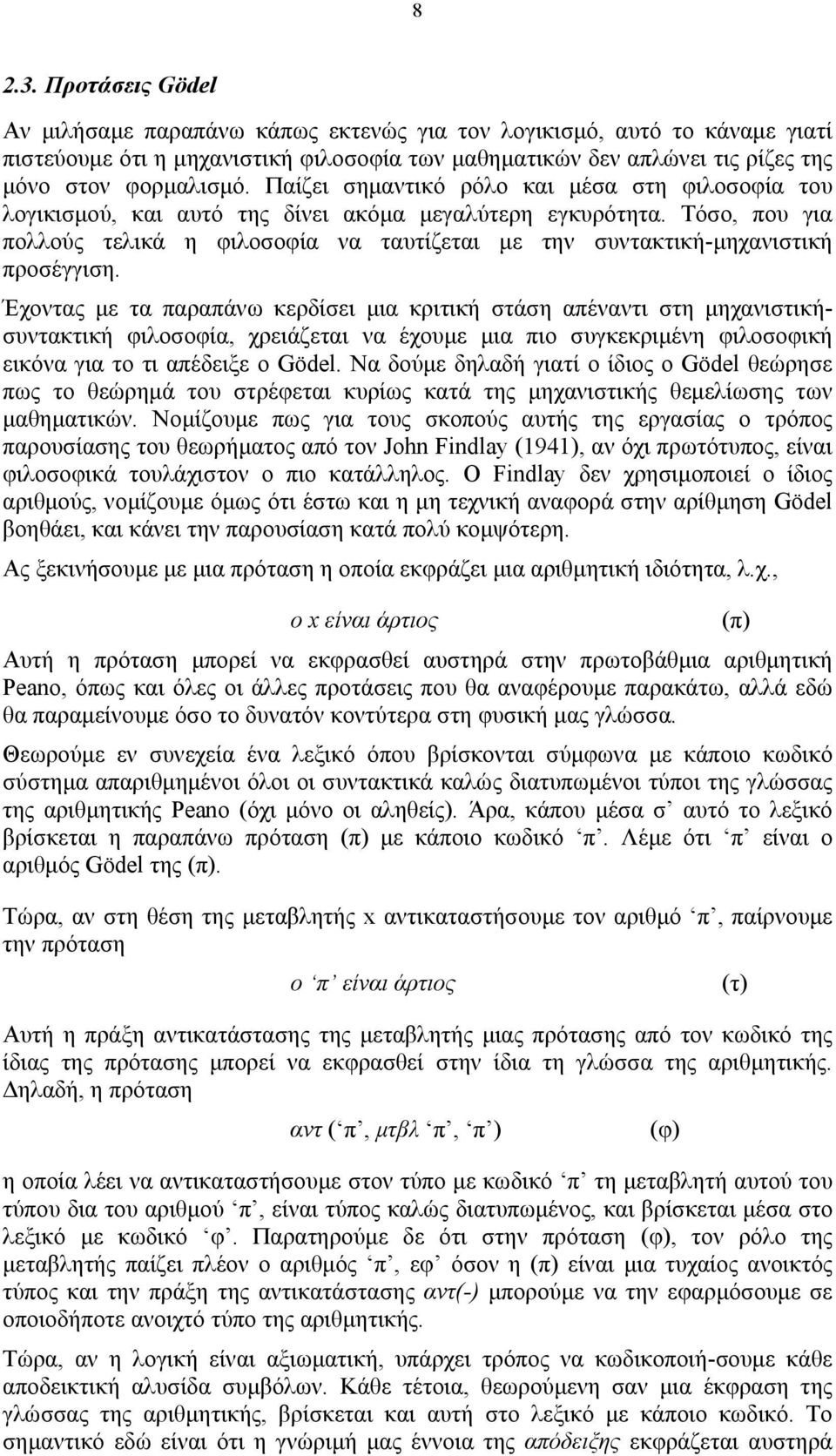 Τόσο, που για πολλούς τελικά η φιλοσοφία να ταυτίζεται µε την συντακτική-µηχανιστική προσέγγιση.