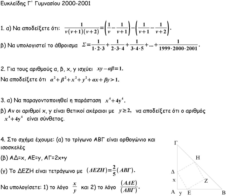 α) Να παραγοντοποιηθεί η παράσταση x 4 