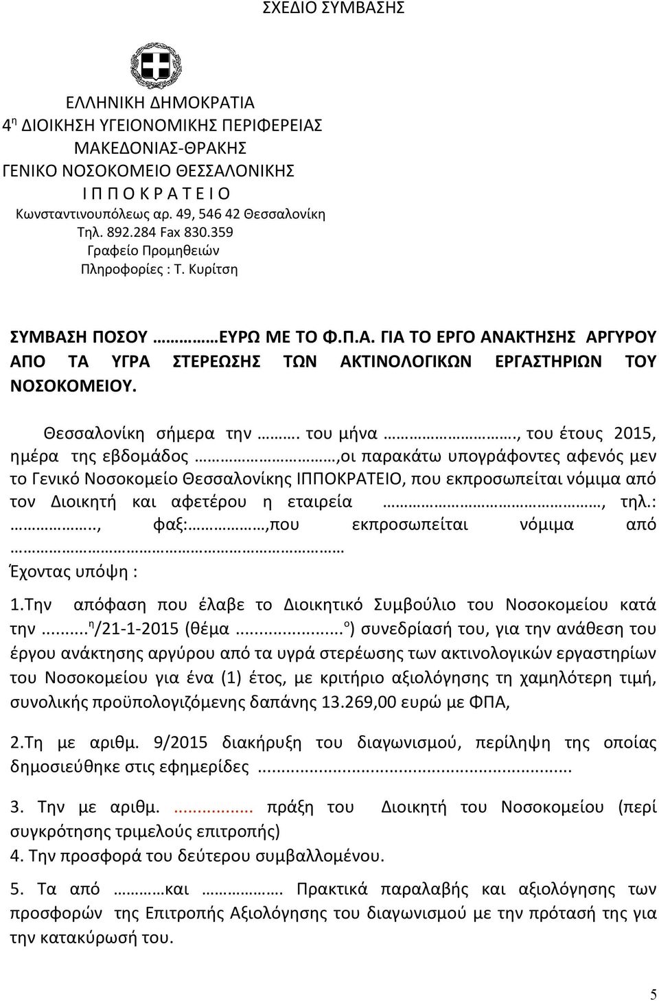 Θεσσαλονίκη σήμερα την. του μήνα.