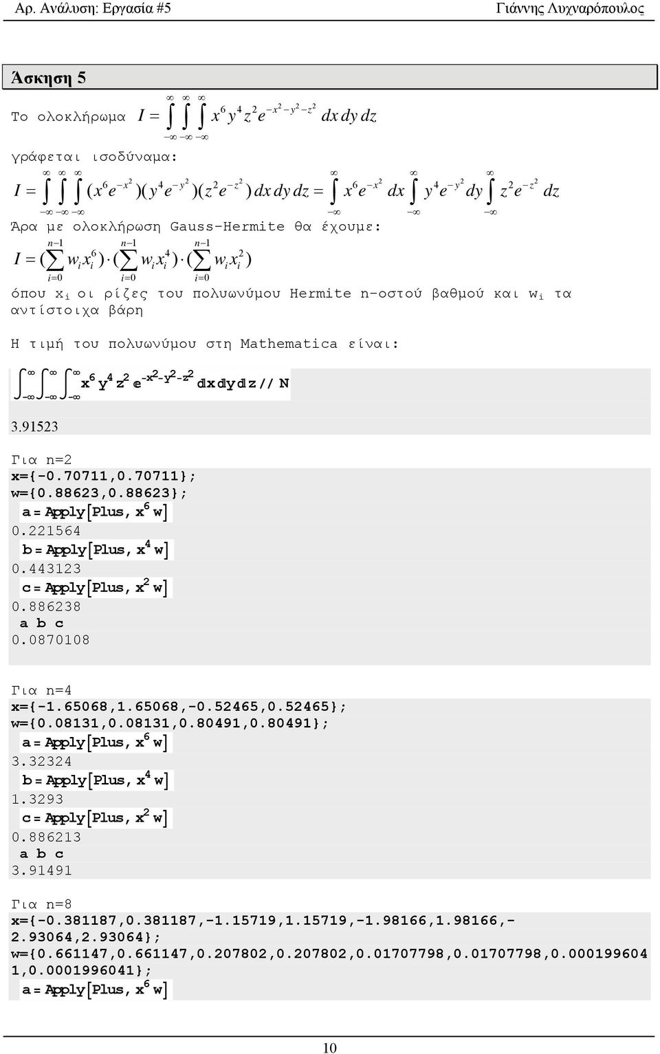 Mathematica είναι: x 6 y 4 z 2 x 2 y 2 z 2 xyz N 3.91523 Για n=2 x={-0.70711,0.70711}; w={0.88623,0.88623}; a ApplyPlus, x 6 w 0.221564 b ApplyPlus, x 4 w 0.443123 c ApplyPlus, x 2 w 0.886238 a b c 0.