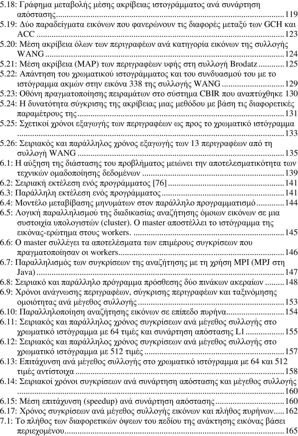 22: Απάντηση του χρωµατικού ιστογράµµατος και του συνδυασµού του µε το ιστόγραµµα ακµών στην εικόνα 338 της συλλογής WANG...129 5.