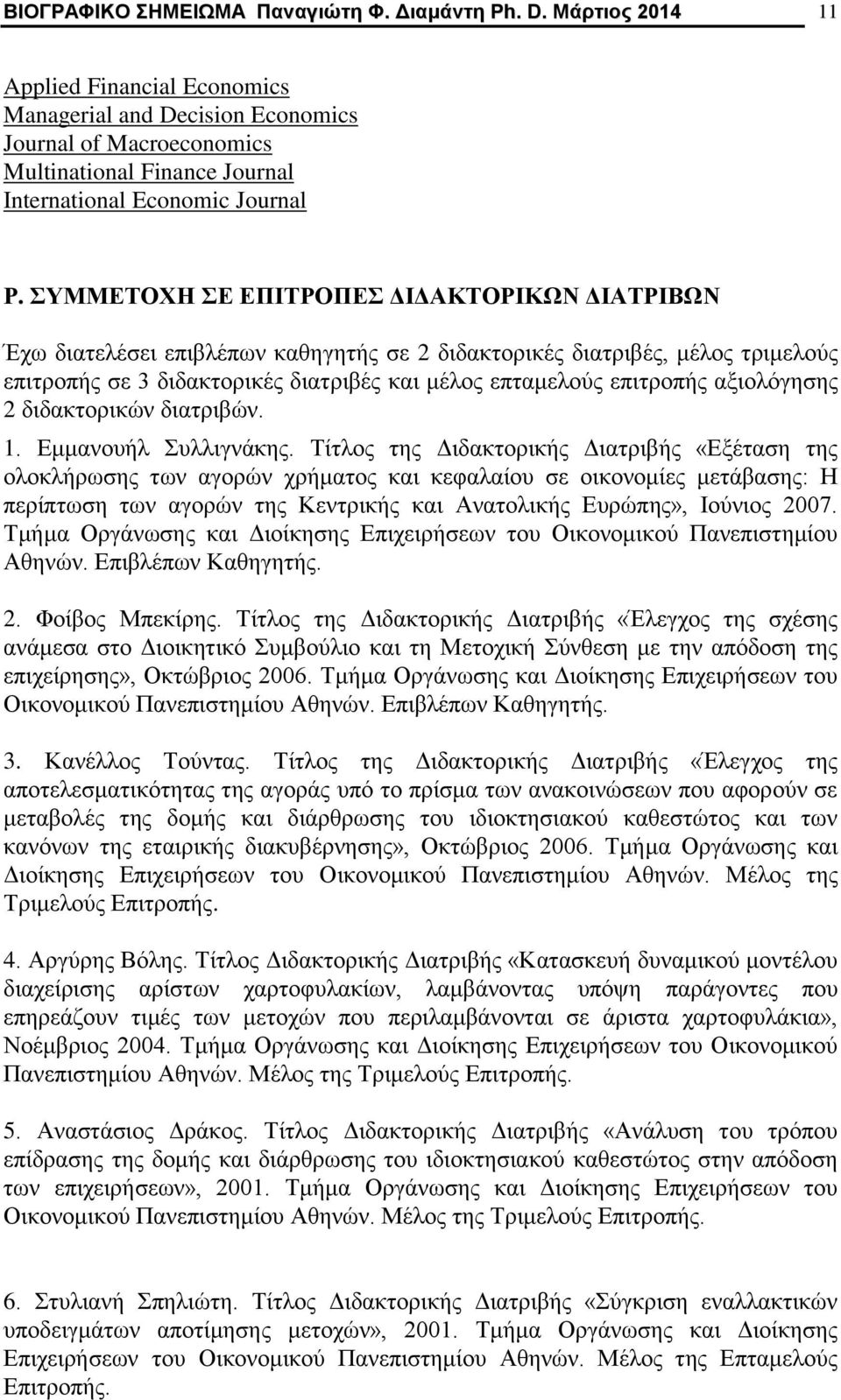 ΣΥΜΜΕΤΟΧΗ ΣΕ ΕΠΙΤΡΟΠΕΣ ΔΙΔΑΚΤΟΡΙΚΩΝ ΔΙΑΤΡΙΒΩΝ Έχω διατελέσει επιβλέπων καθηγητής σε 2 διδακτορικές διατριβές, μέλος τριμελούς επιτροπής σε 3 διδακτορικές διατριβές και μέλος επταμελούς επιτροπής