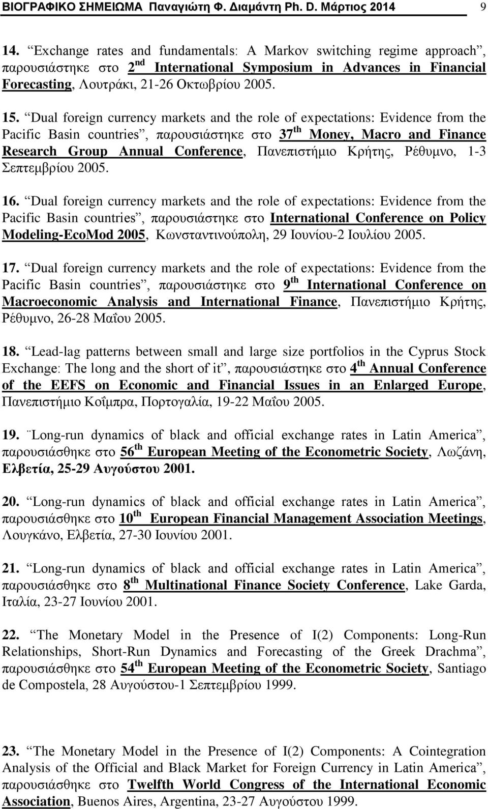 Dual foreign currency markets and the role of expectations: Evidence from the Pacific Basin countries, παρουσιάστηκε στο 37 th Money, Macro and Finance Research Group Annual Conference, Πανεπιστήμιο