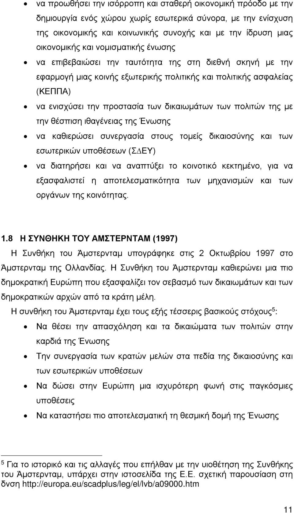 των πολιτών της με την θέσπιση ιθαγένειας της Ένωσης να καθιερώσει συνεργασία στους τομείς δικαιοσύνης και των εσωτερικών υποθέσεων (Σ ΕΥ) να διατηρήσει και να αναπτύξει το κοινοτικό κεκτημένο, για