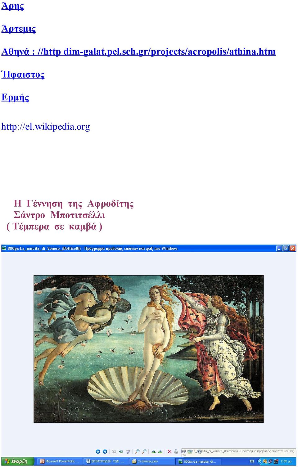 htm Ήφαιστος Ερμής http://el.wikipedia.