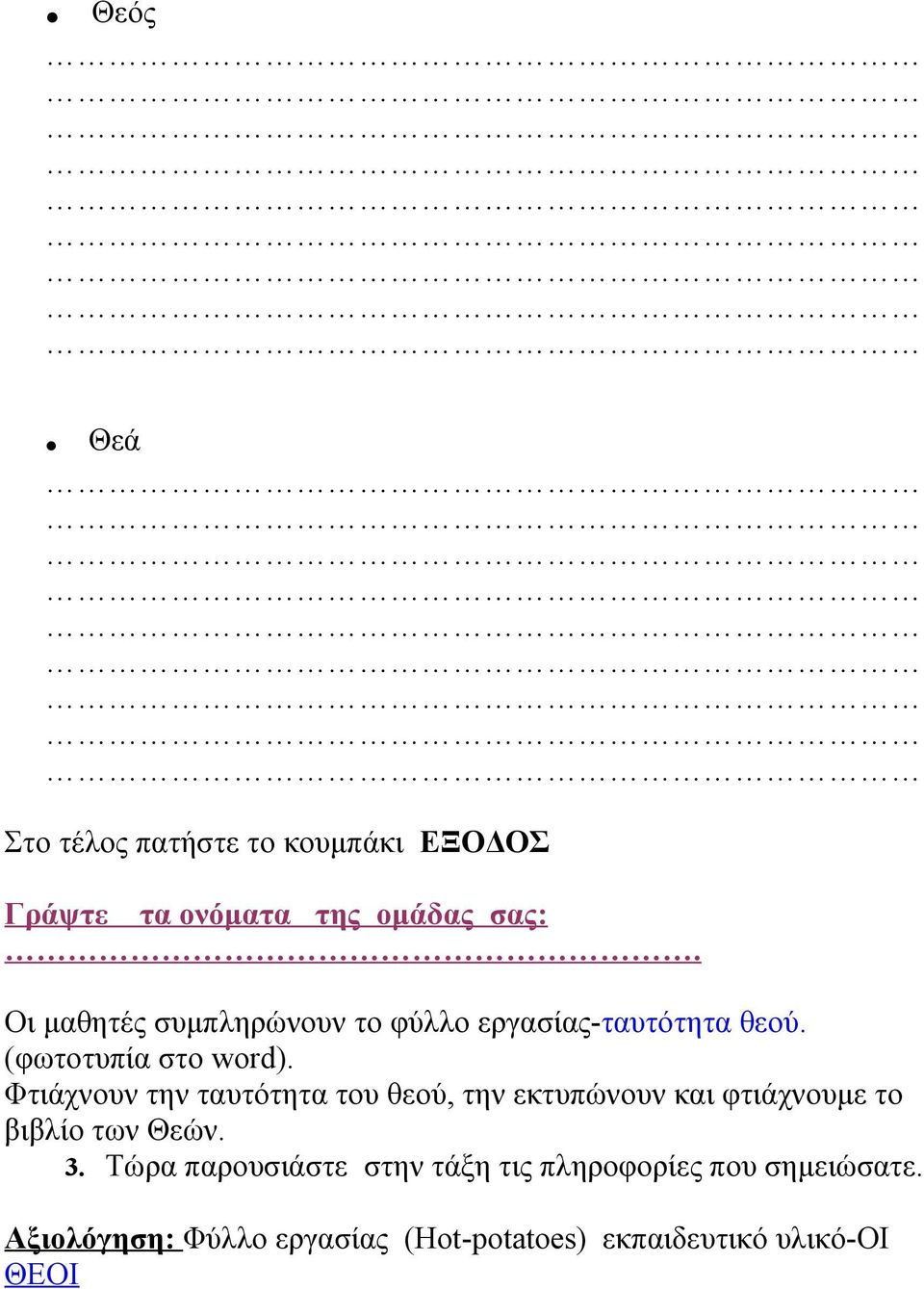 Φτιάχνουν την ταυτότητα του θεού, την εκτυπώνουν και φτιάχνουμε το βιβλίο των Θεών. 3.