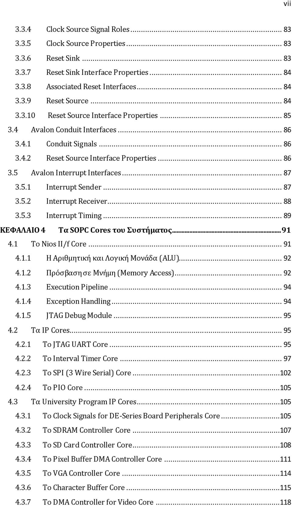 .. 87 3.5.1 Interrupt Sender... 87 3.5.2 Interrupt Receiver... 88 3.5.3 Interrupt Timing... 89 ΚΕΦΑΛΑΙΟ 4 Τα SOPC Cores του Συστήματος... 91 4.1 Το Nios II/f Core... 91 4.1.1 Η Αριθμητική και Λογική Μονάδα (ALU).