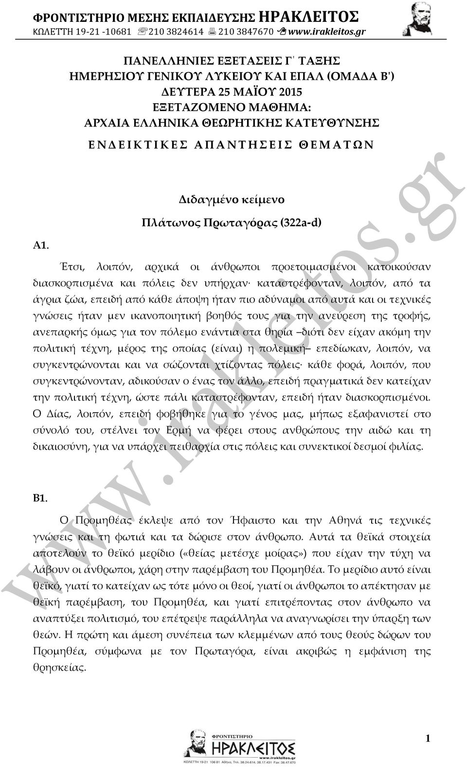 Έτσι, λοιπόν, αρχικά οι άνθρωποι προετοιμασμένοι κατοικούσαν διασκορπισμένα και πόλεις δεν υπήρχαν καταστρέφονταν, λοιπόν, από τα άγρια ζώα, επειδή από κάθε άποψη ήταν πιο αδύναμοι από αυτά και οι