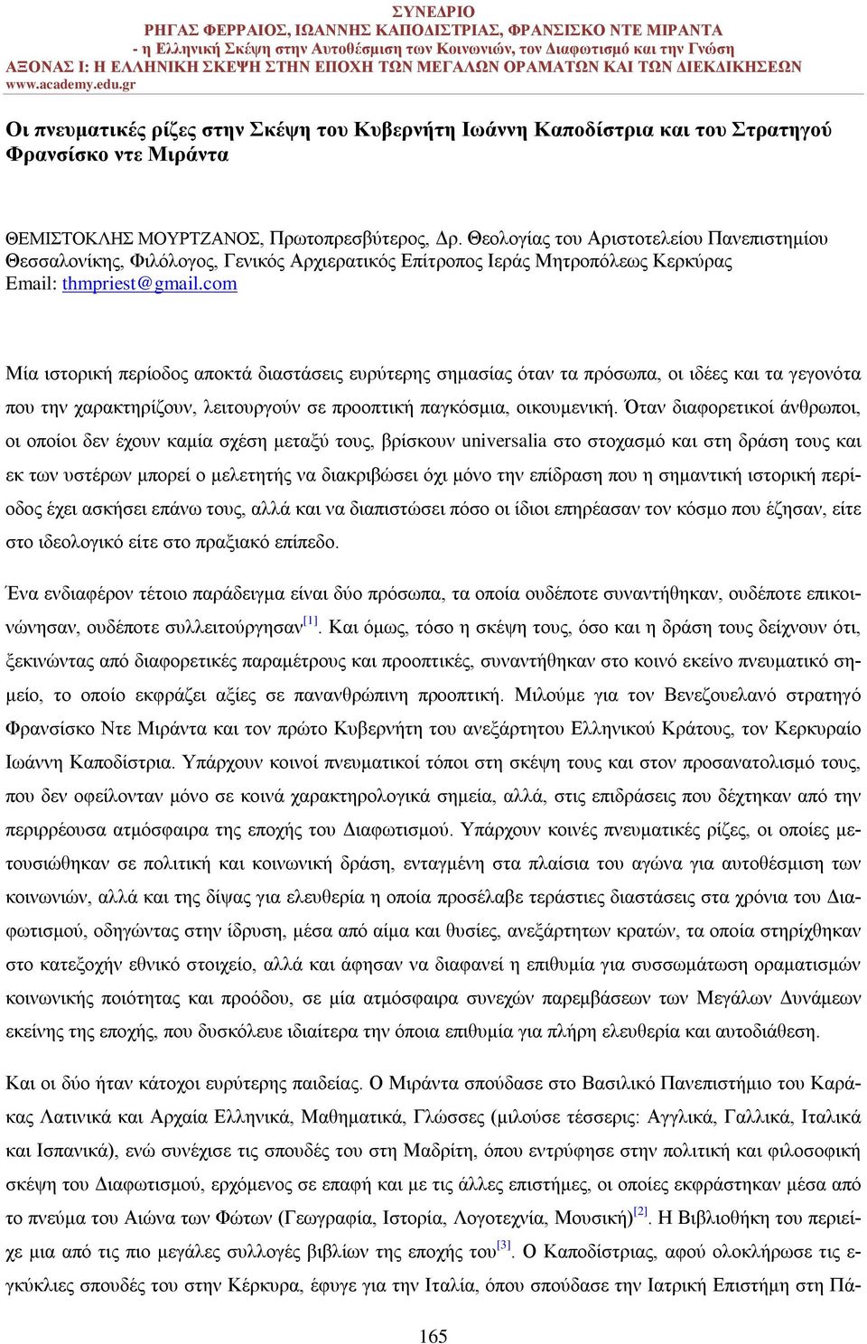 com Μία ιστορική περίοδος αποκτά διαστάσεις ευρύτερης σημασίας όταν τα πρόσωπα, οι ιδέες και τα γεγονότα που την χαρακτηρίζουν, λειτουργούν σε προοπτική παγκόσμια, οικουμενική.