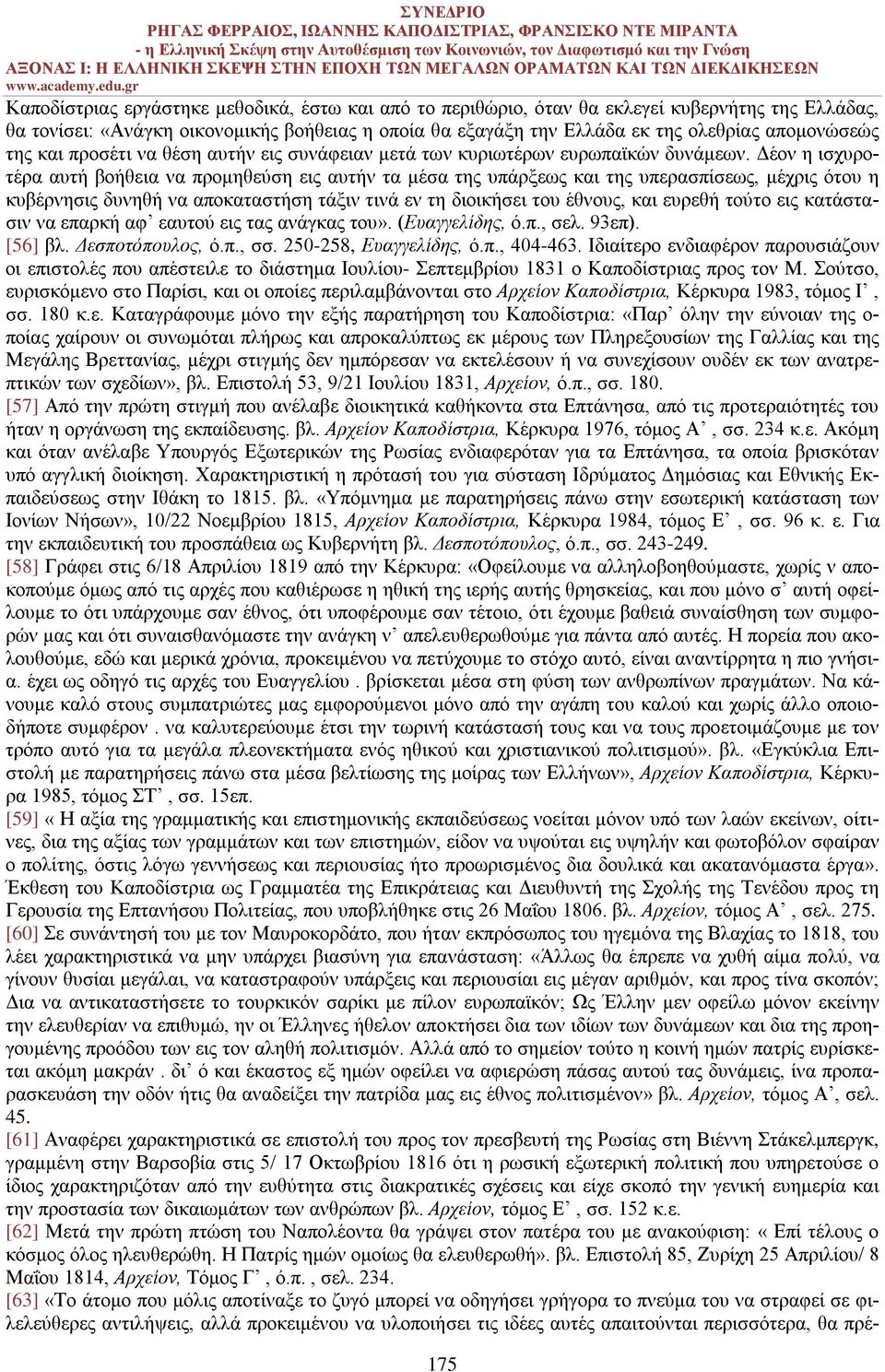 Δέον η ισχυροτέρα αυτή βοήθεια να προμηθεύση εις αυτήν τα μέσα της υπάρξεως και της υπερασπίσεως, μέχρις ότου η κυβέρνησις δυνηθή να αποκαταστήση τάξιν τινά εν τη διοικήσει του έθνους, και ευρεθή