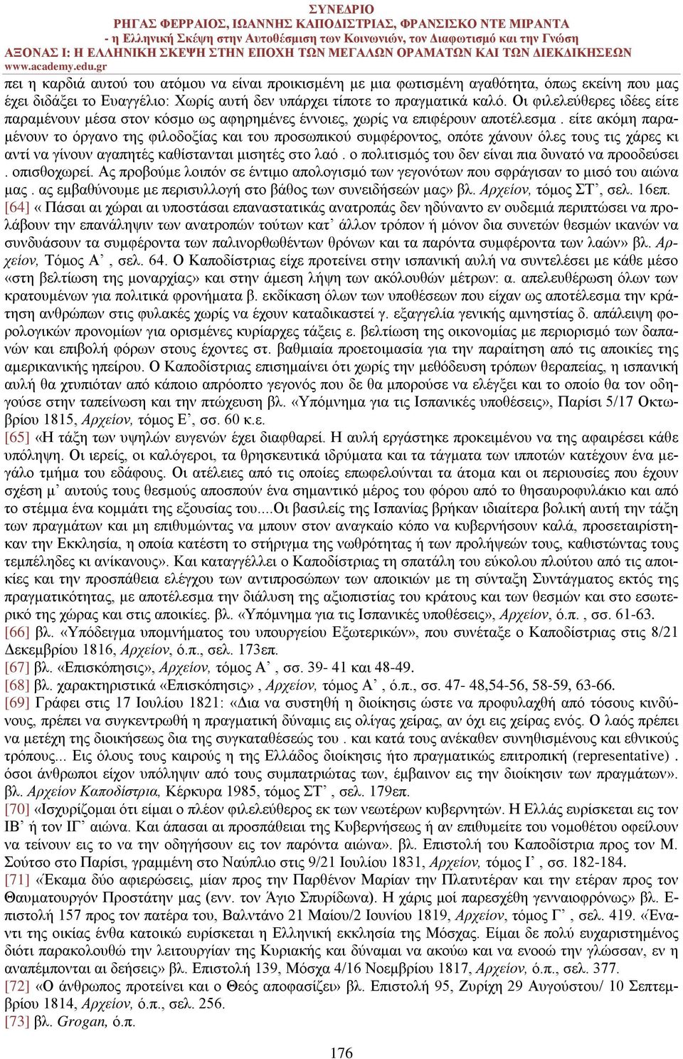 είτε ακόμη παραμένουν το όργανο της φιλοδοξίας και του προσωπικού συμφέροντος, οπότε χάνουν όλες τους τις χάρες κι αντί να γίνουν αγαπητές καθίστανται μισητές στο λαό.