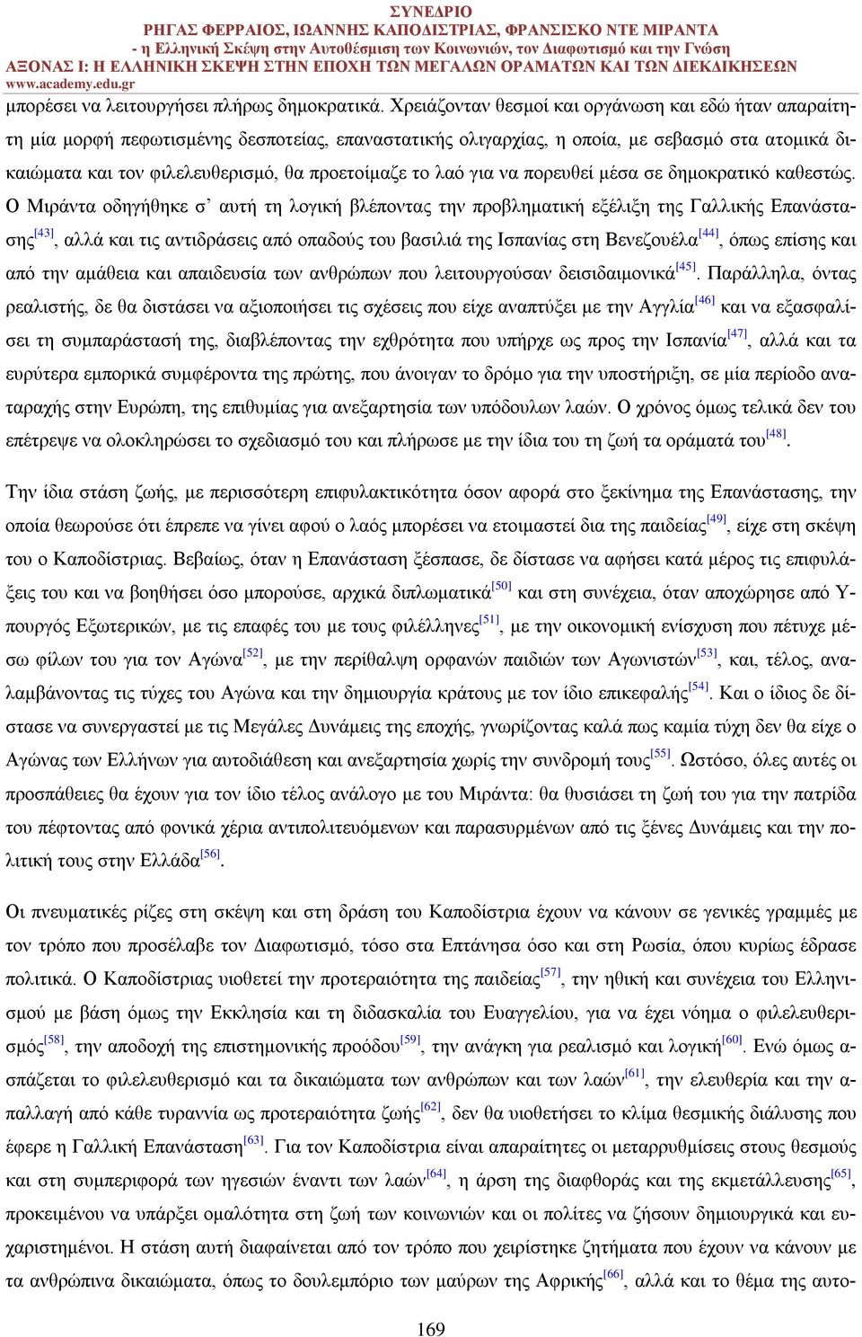 το λαό για να πορευθεί μέσα σε δημοκρατικό καθεστώς.