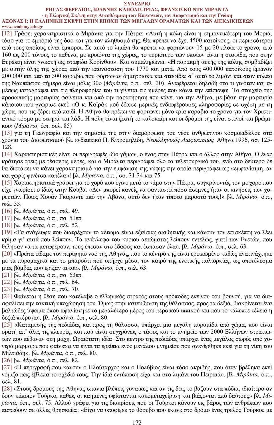 Σε αυτό το λιμάνι θα πρέπει να φορτώνουν 15 με 20 πλοία το χρόνο, από 160 ως 200 τόνους το καθένα, με προϊόντα της χώρας, το κυριότερο των οποίων είναι η σταφίδα, που στην Ευρώπη είναι γνωστή ως