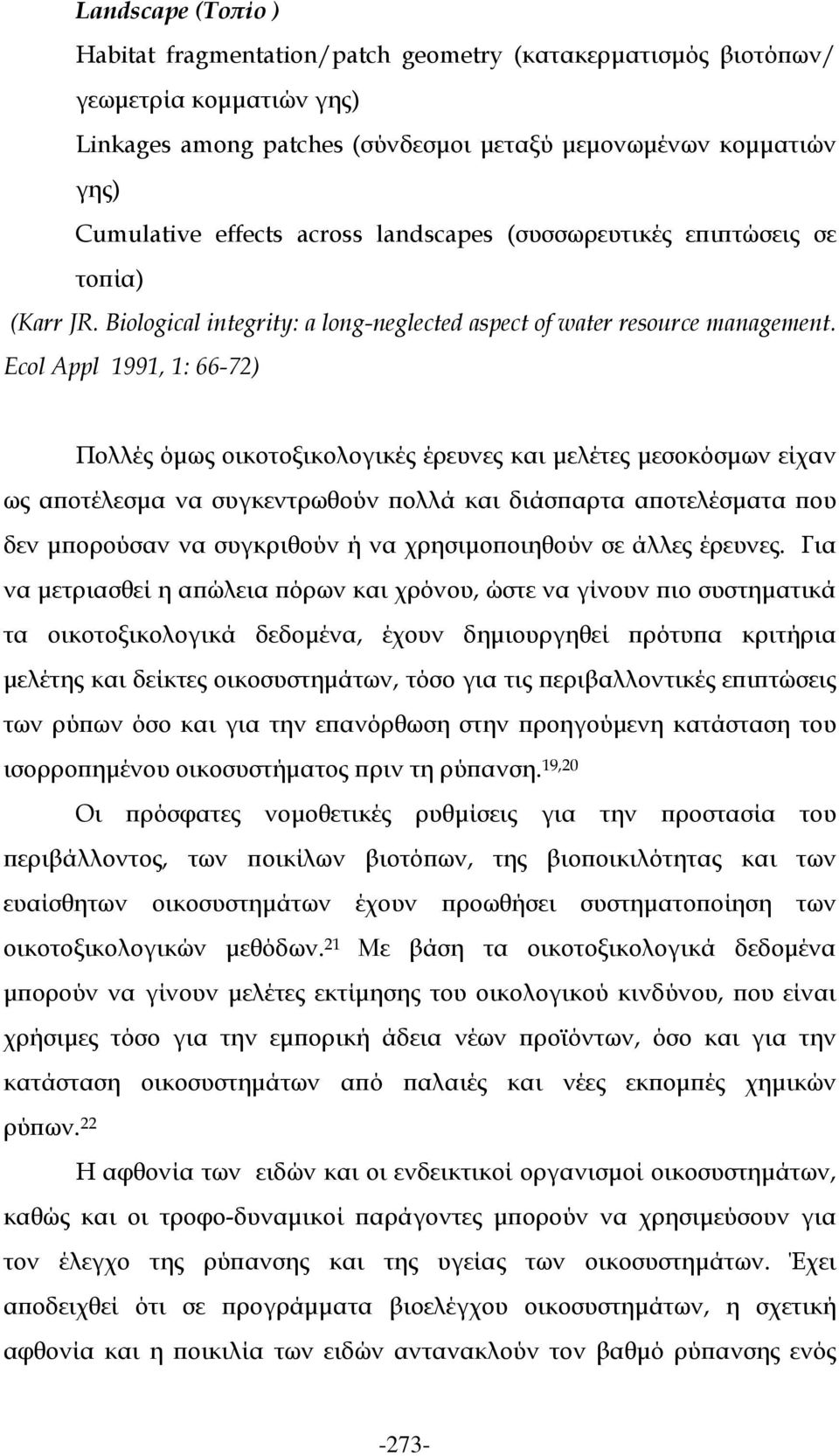 Ecol Appl 1991, 1: 66-72) Πολλές όμως οικοτοξικολογικές έρευνες και μελέτες μεσοκόσμων είχαν ως αποτέλεσμα να συγκεντρωθούν πολλά και διάσπαρτα αποτελέσματα που δεν μπορούσαν να συγκριθούν ή να