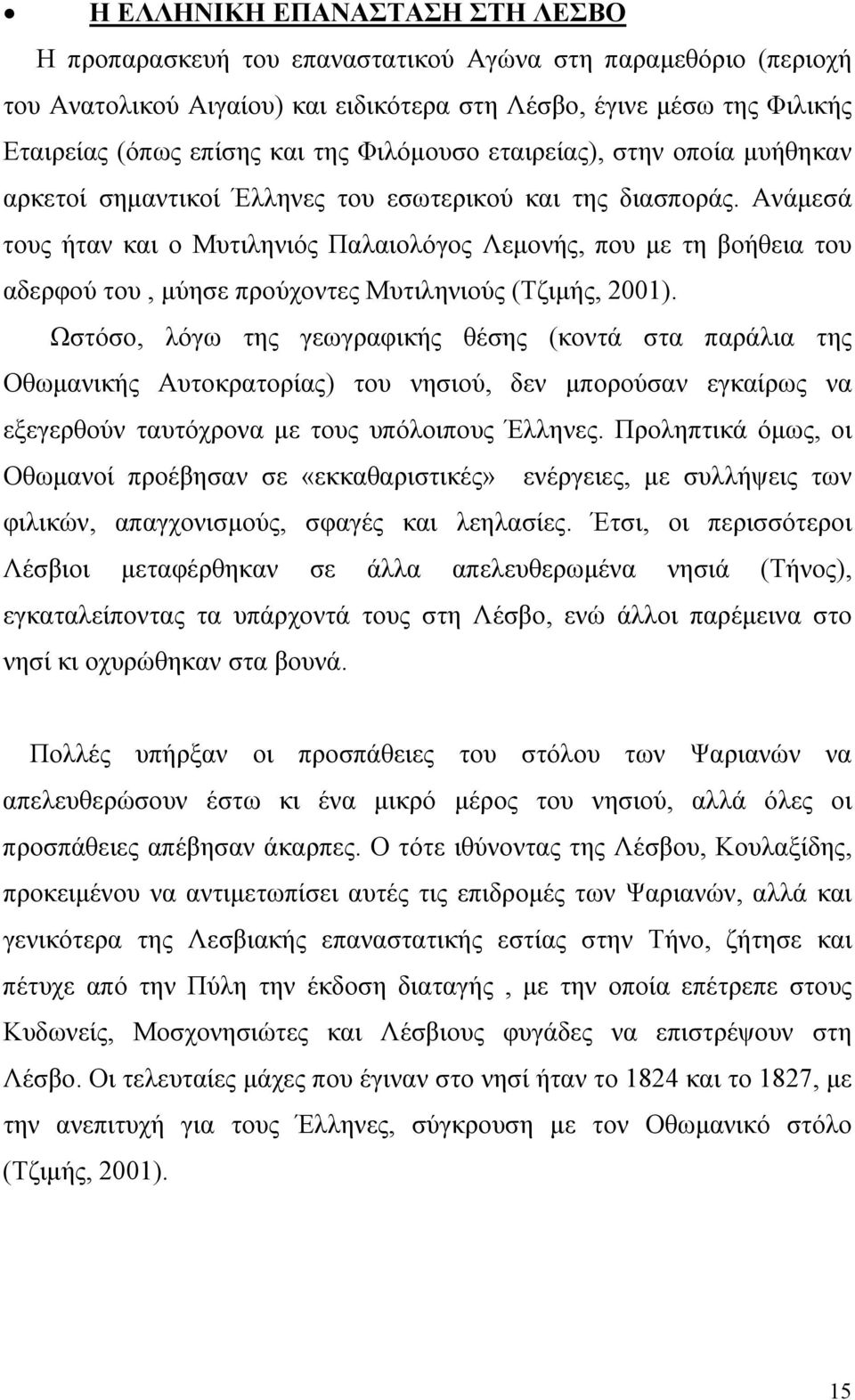 Ανάμεσά τους ήταν και ο Μυτιληνιός Παλαιολόγος Λεμονής, που με τη βοήθεια του αδερφού του, μύησε προύχοντες Μυτιληνιούς (Τζιμής, 2001).