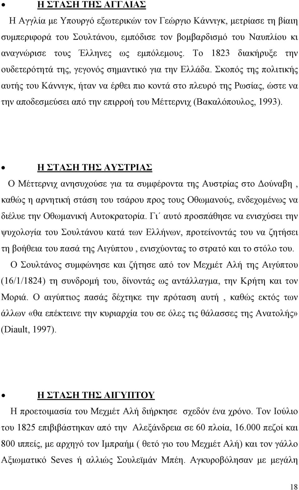 Σκοπός της πολιτικής αυτής του Κάννιγκ, ήταν να έρθει πιο κοντά στο πλευρό της Ρωσίας, ώστε να την αποδεσμεύσει από την επιρροή του Μέττερνιχ (Βακαλόπουλος, 1993).