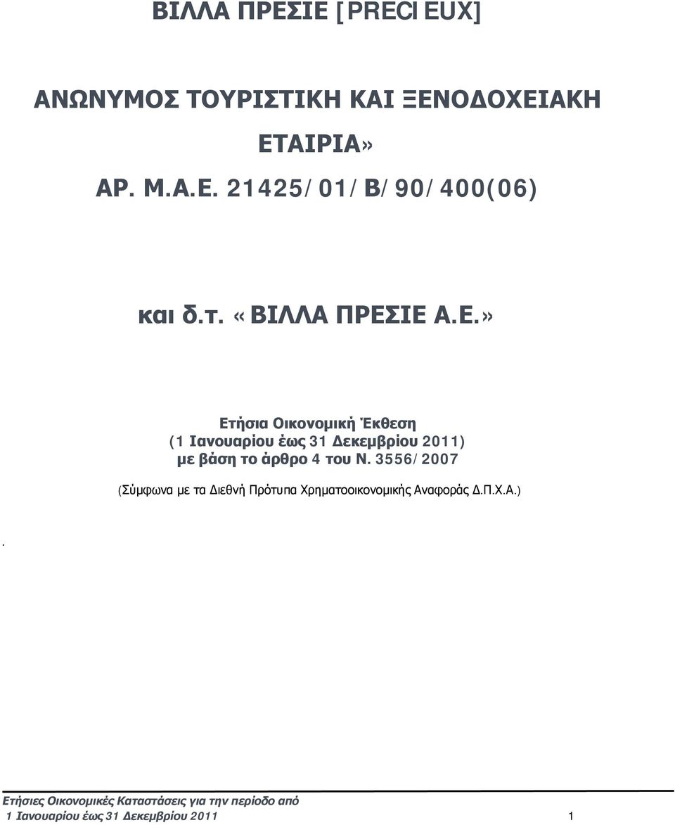 ΙΕ Α.Ε.» Ετήσια Οικονομική Έκθεση (1 Ιανουαρίου έως 31 Δεκεμβρίου 2011) με βάση το