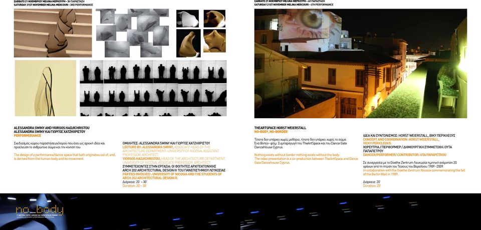 ανθρώπινο σώμα και την κίνηση του. The design of a performance/dance space that both originates out of, and, is derived from the human body and its movement.