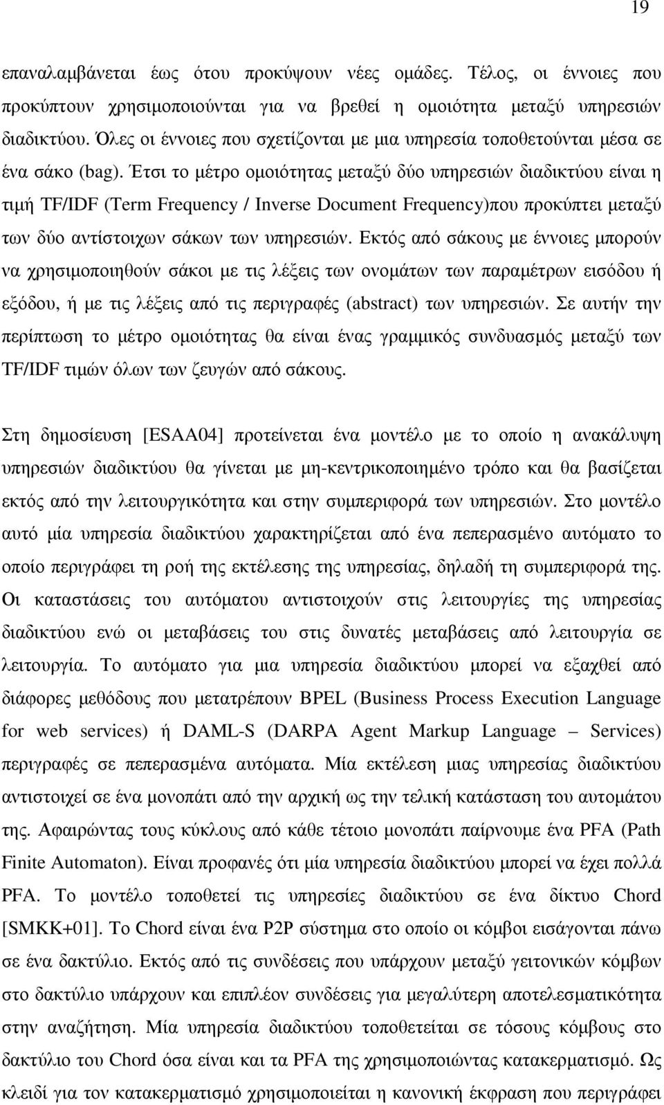 Έτσι το µέτρο οµοιότητας µεταξύ δύο υπηρεσιών διαδικτύου είναι η τιµή TF/IDF (Term Frequency / Inverse Document Frequency)που προκύπτει µεταξύ των δύο αντίστοιχων σάκων των υπηρεσιών.